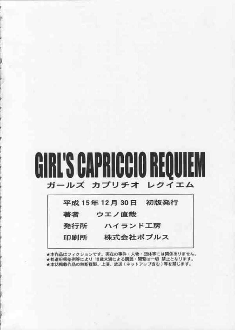 GIRL’S CAPRICCIO REQUIEM 27ページ