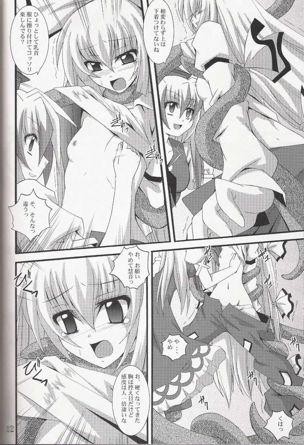赤烏帽子 12ページ