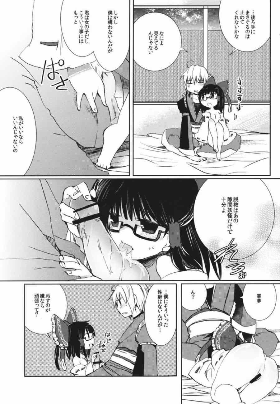 まるさんかくしかく 8ページ