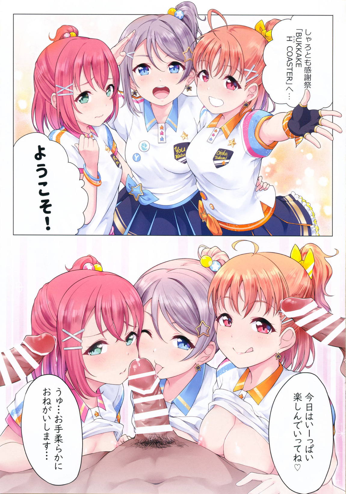 Bukkake H Coaster! 16ページ