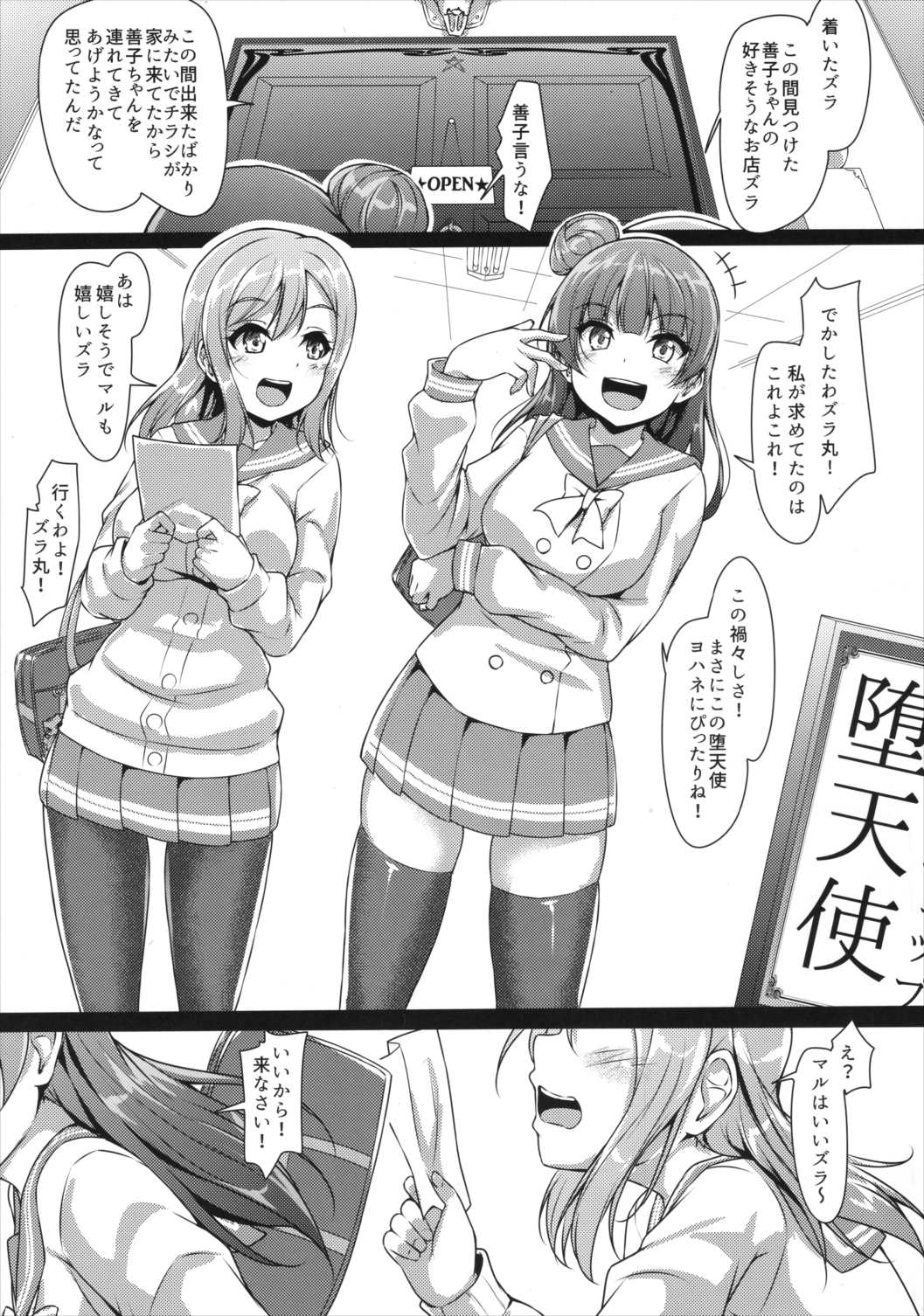 よしかん~ヨハネ堕天! 4ページ