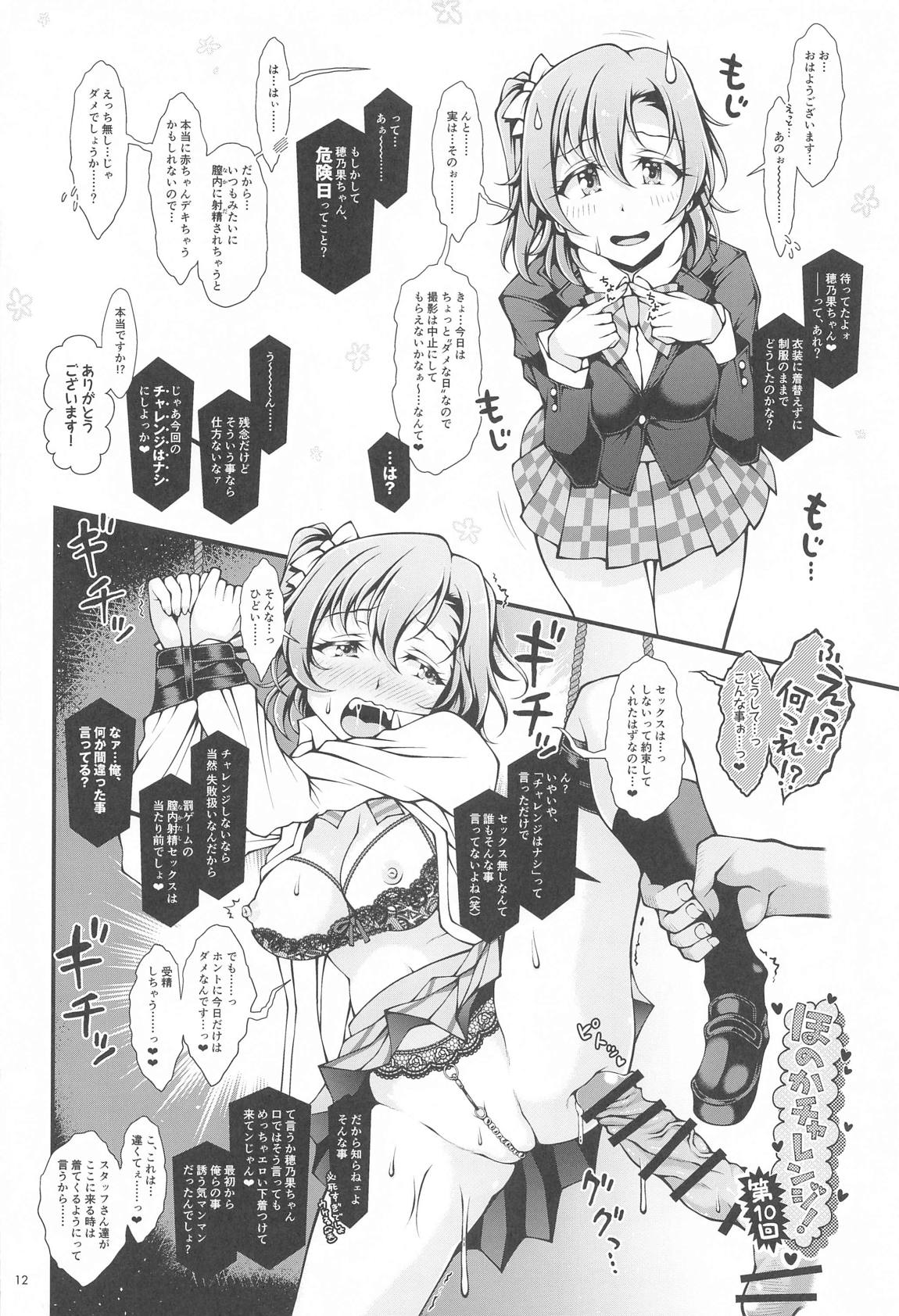 ほのかチャレンジ！2 11ページ