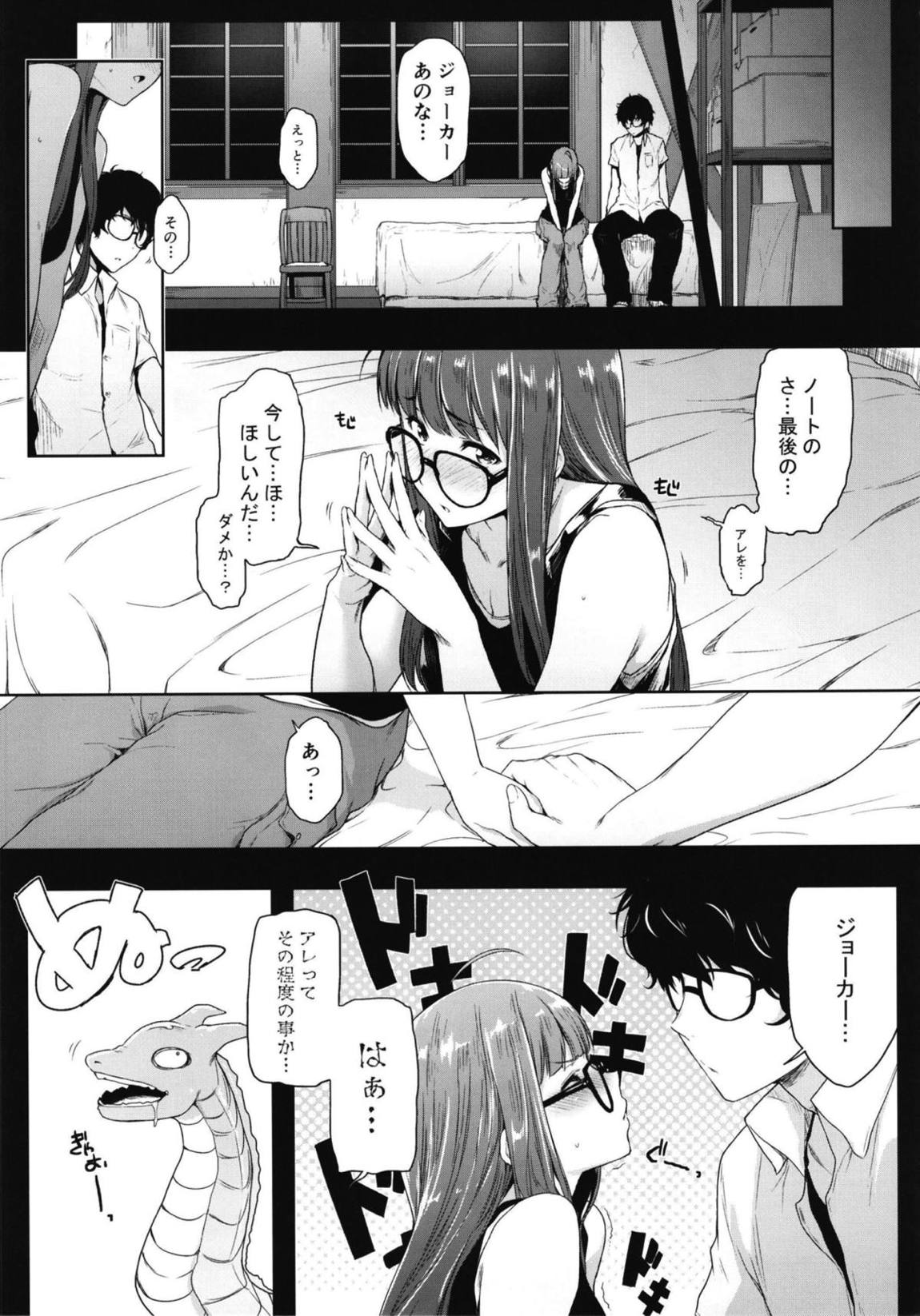 フタリノフタバ 4ページ