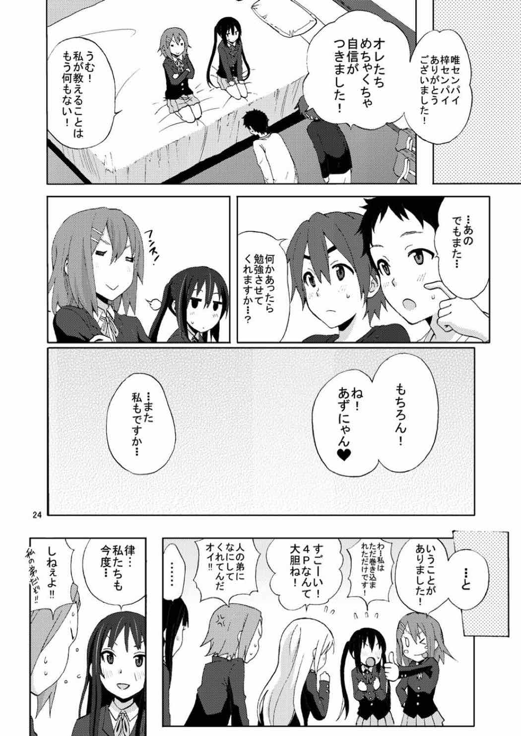 CAT＆DOG 23ページ