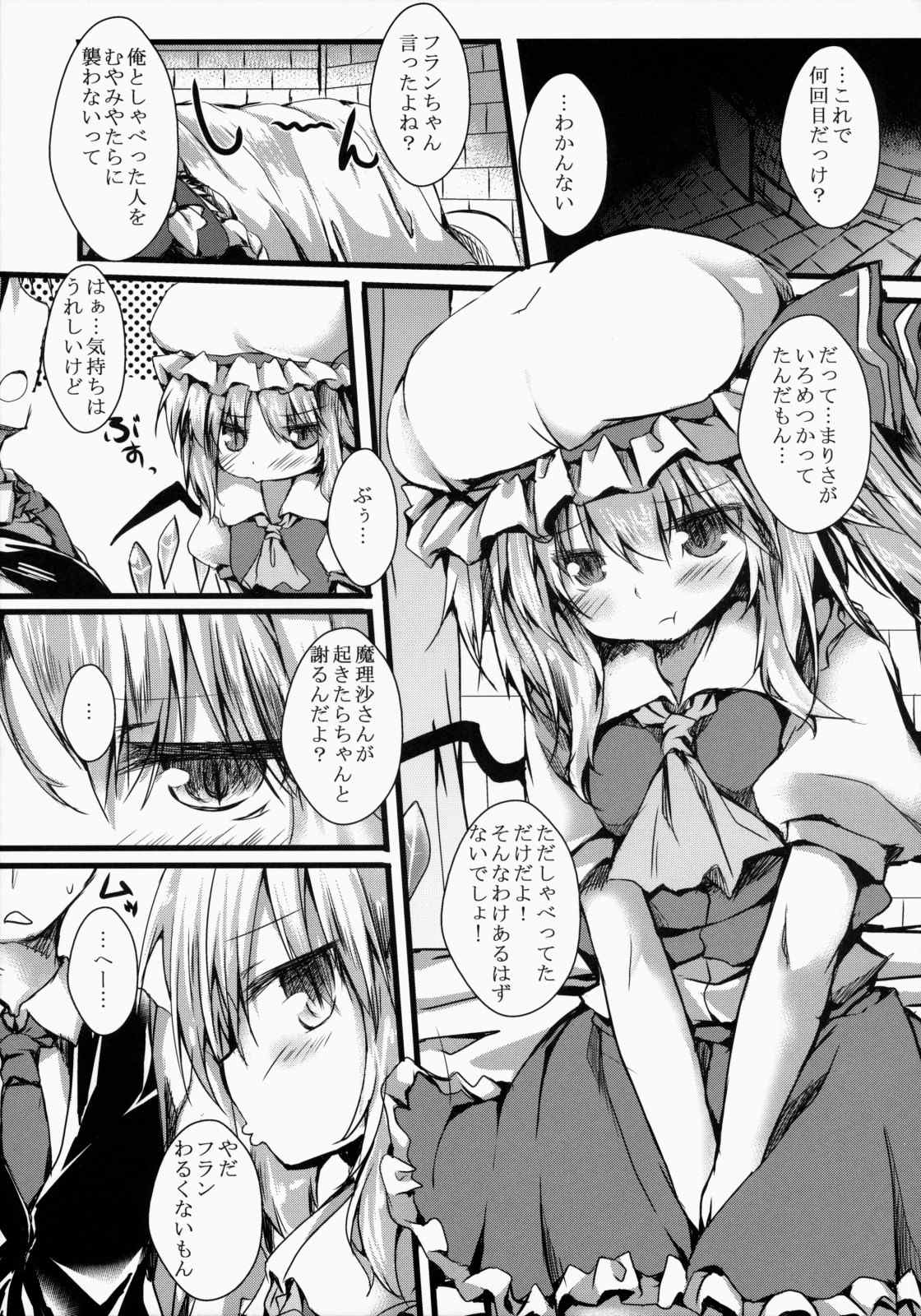 おしおきフラン 3ページ