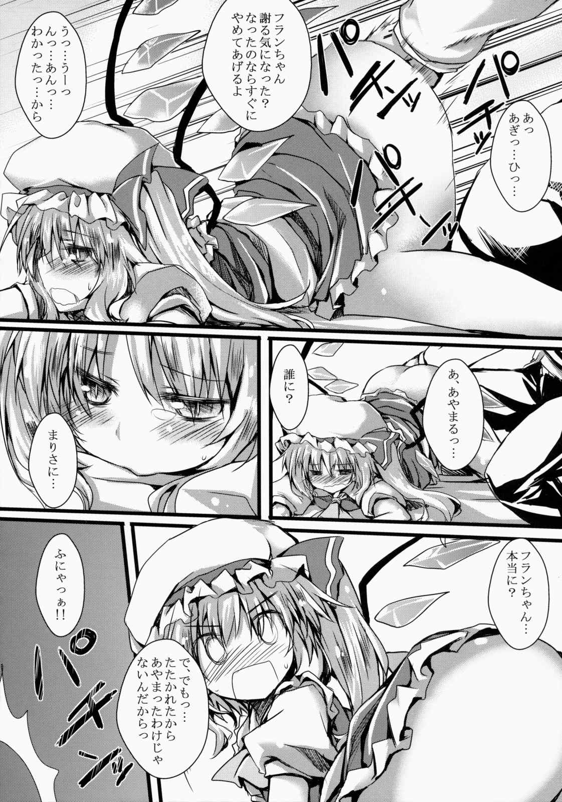 おしおきフラン 5ページ