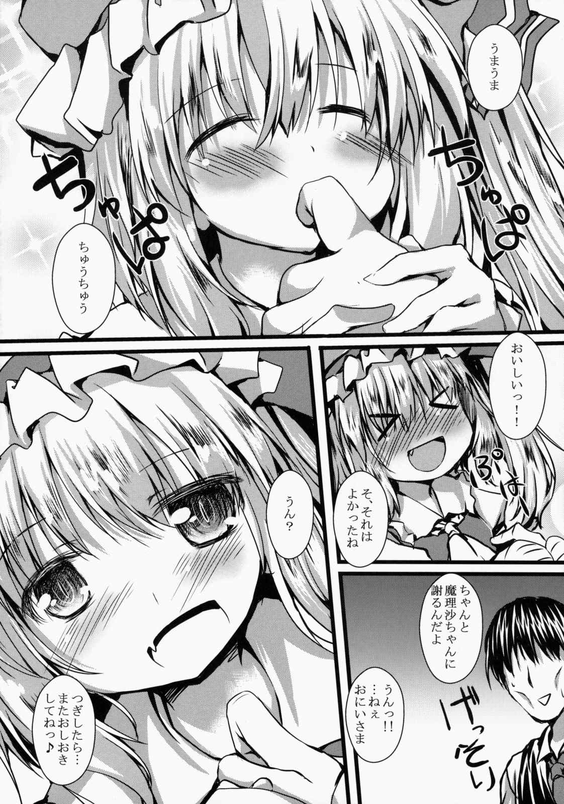 おしおきフラン 20ページ