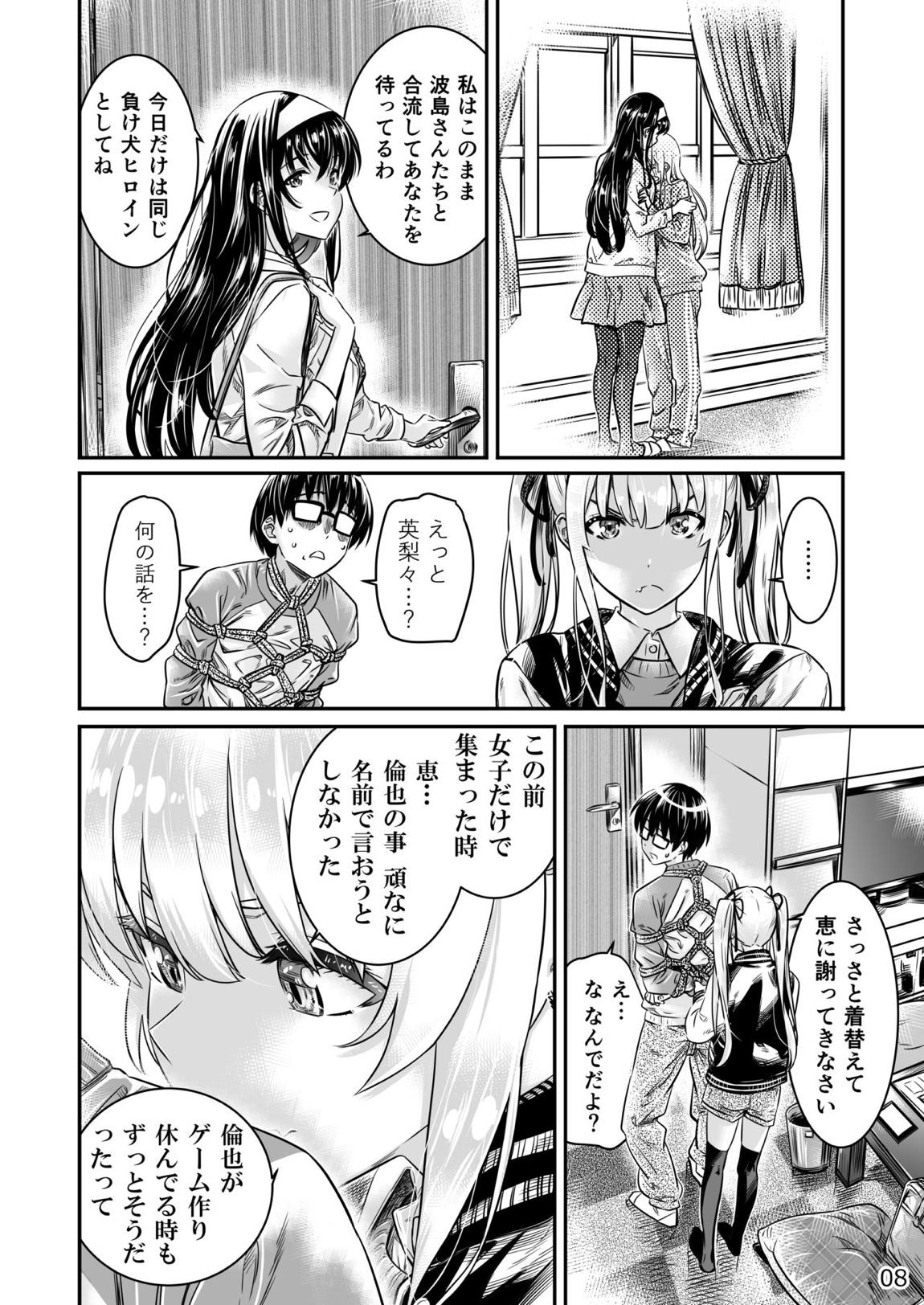 冴えないヒロインシリーズ vol.10 冴えないカノジョの作り方 7ページ