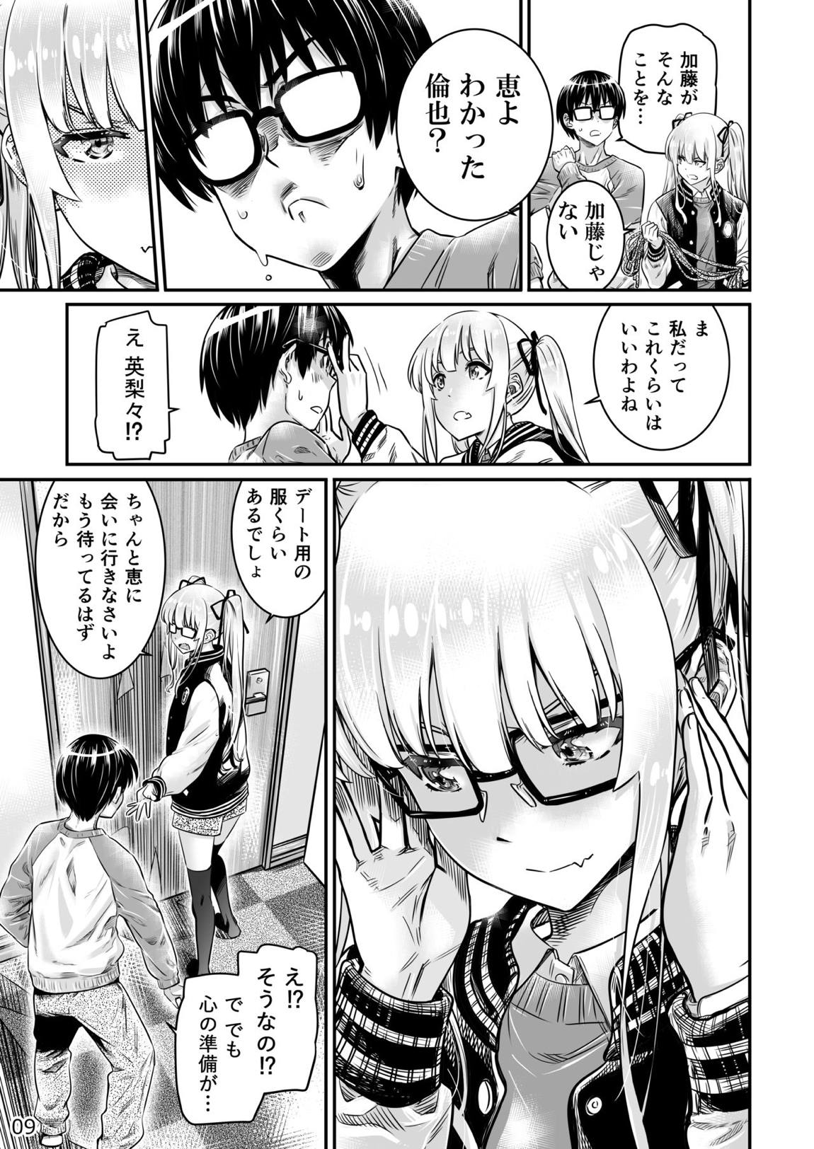 冴えないヒロインシリーズ vol.10 冴えないカノジョの作り方 8ページ
