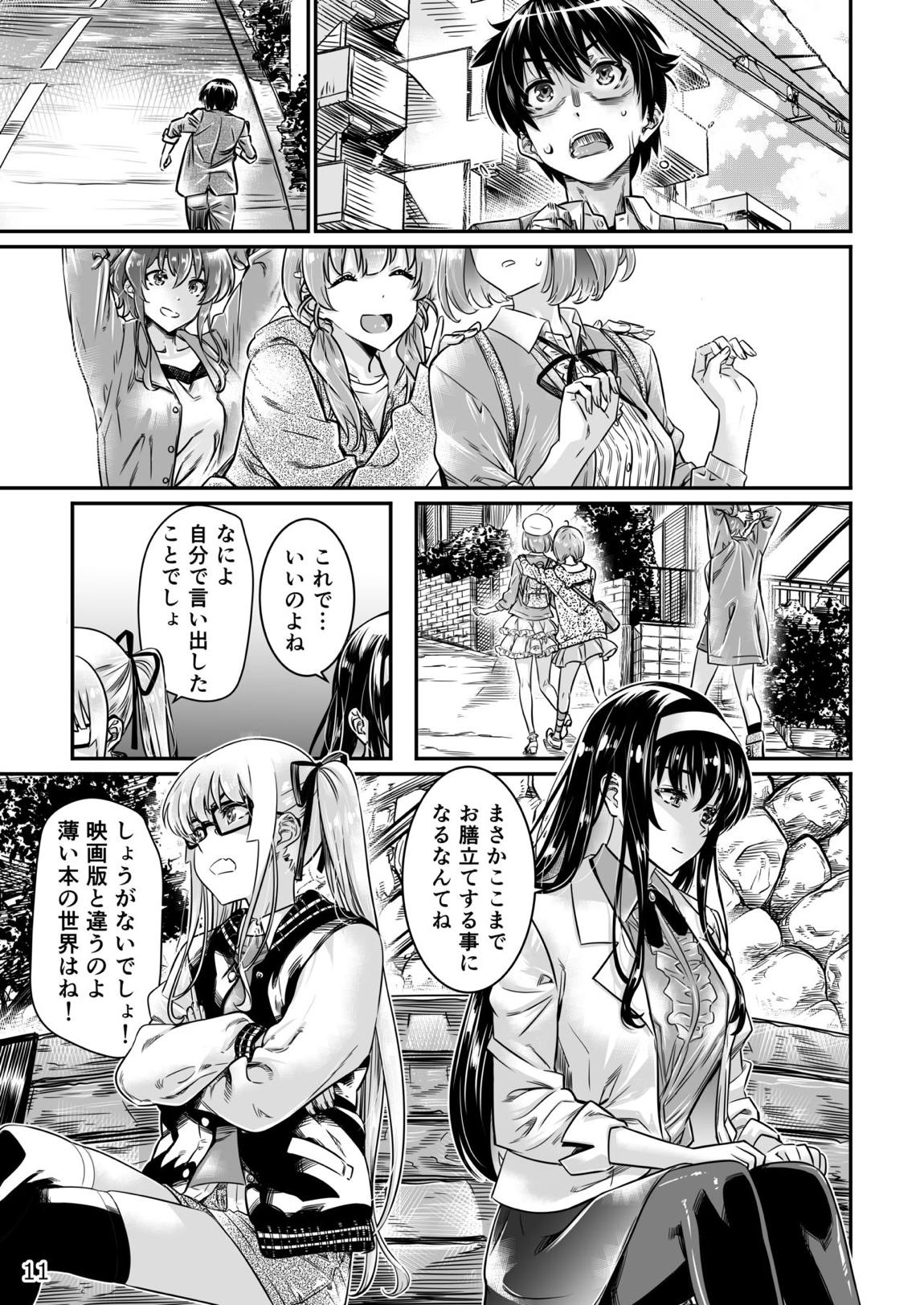 冴えないヒロインシリーズ vol.10 冴えないカノジョの作り方 10ページ