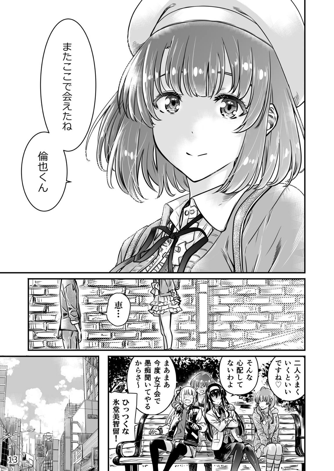冴えないヒロインシリーズ vol.10 冴えないカノジョの作り方 12ページ