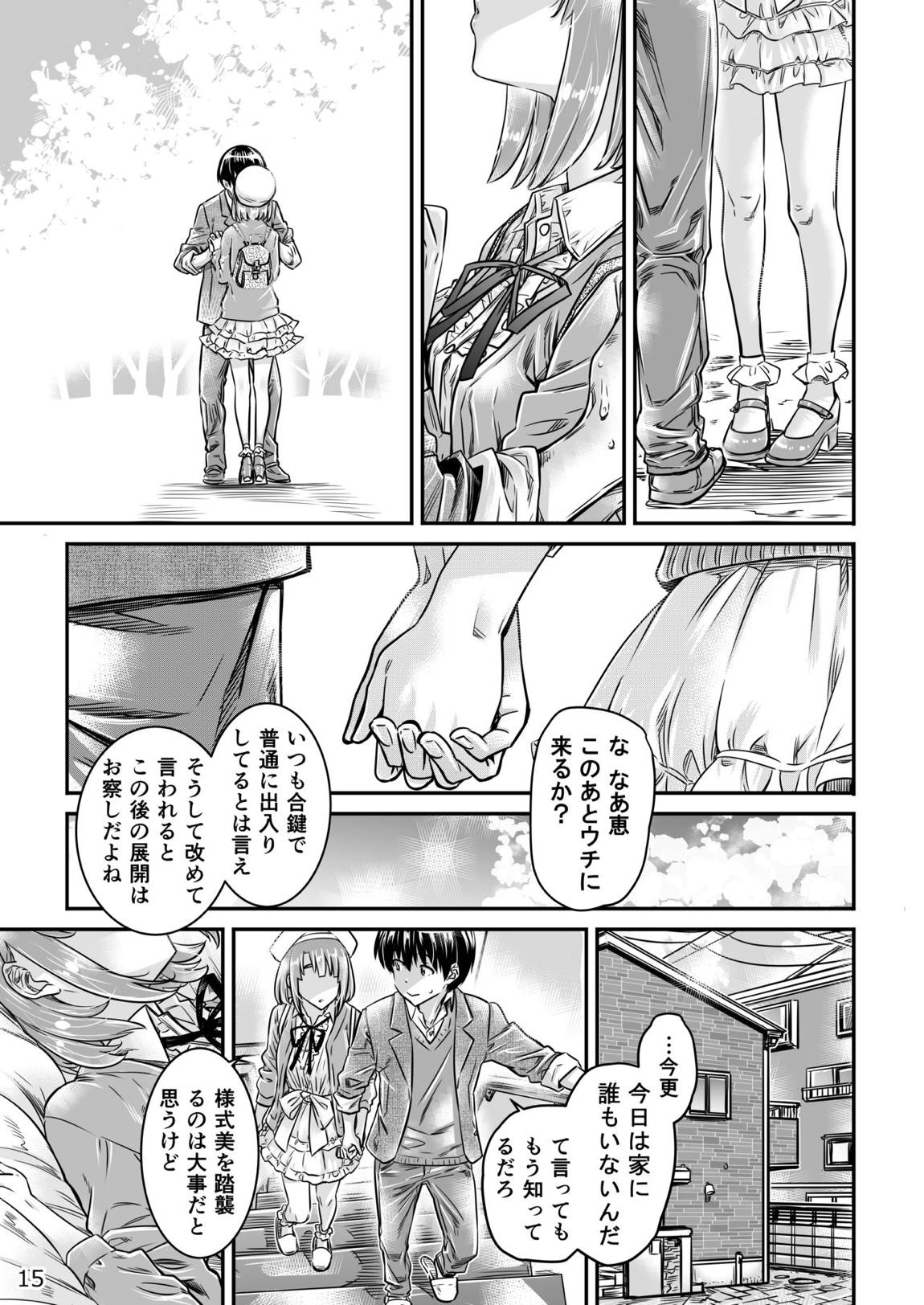 冴えないヒロインシリーズ vol.10 冴えないカノジョの作り方 14ページ