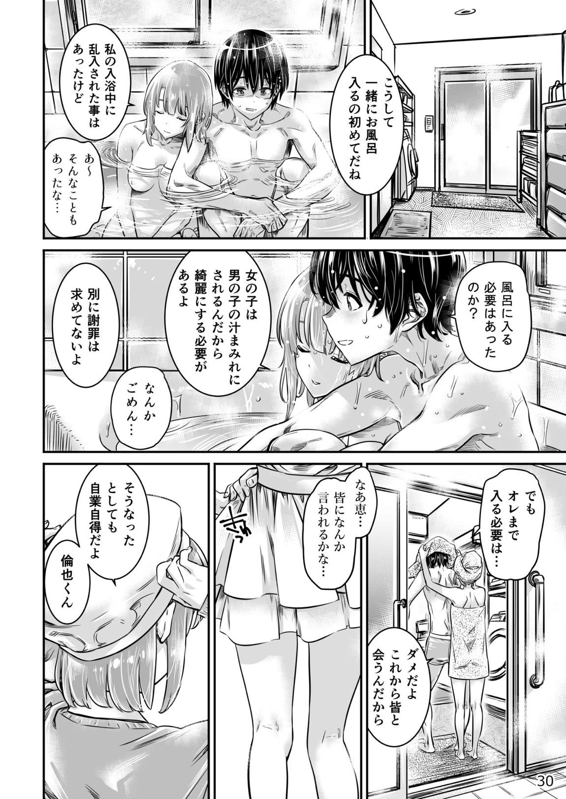 冴えないヒロインシリーズ vol.10 冴えないカノジョの作り方 29ページ