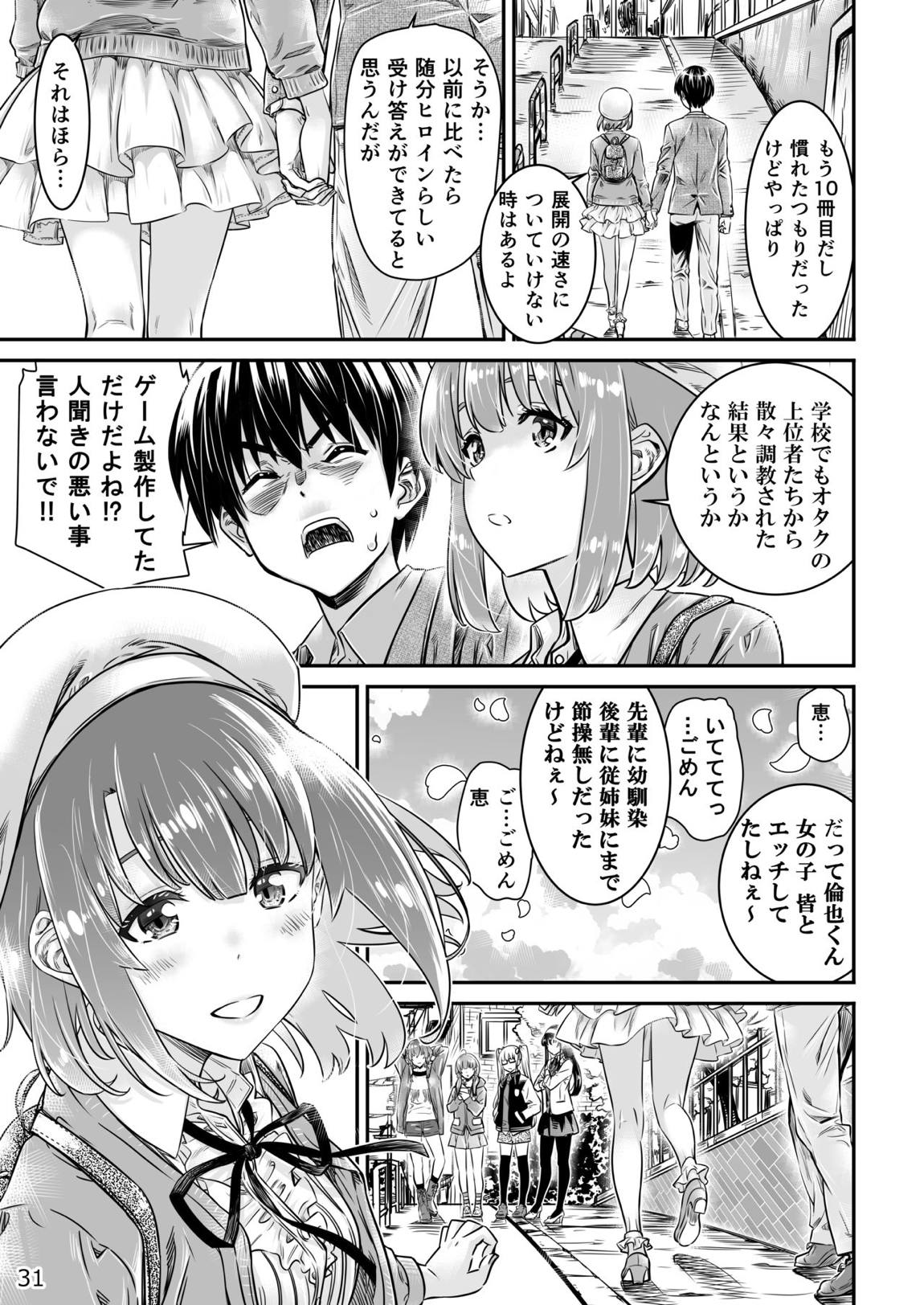 冴えないヒロインシリーズ vol.10 冴えないカノジョの作り方 30ページ