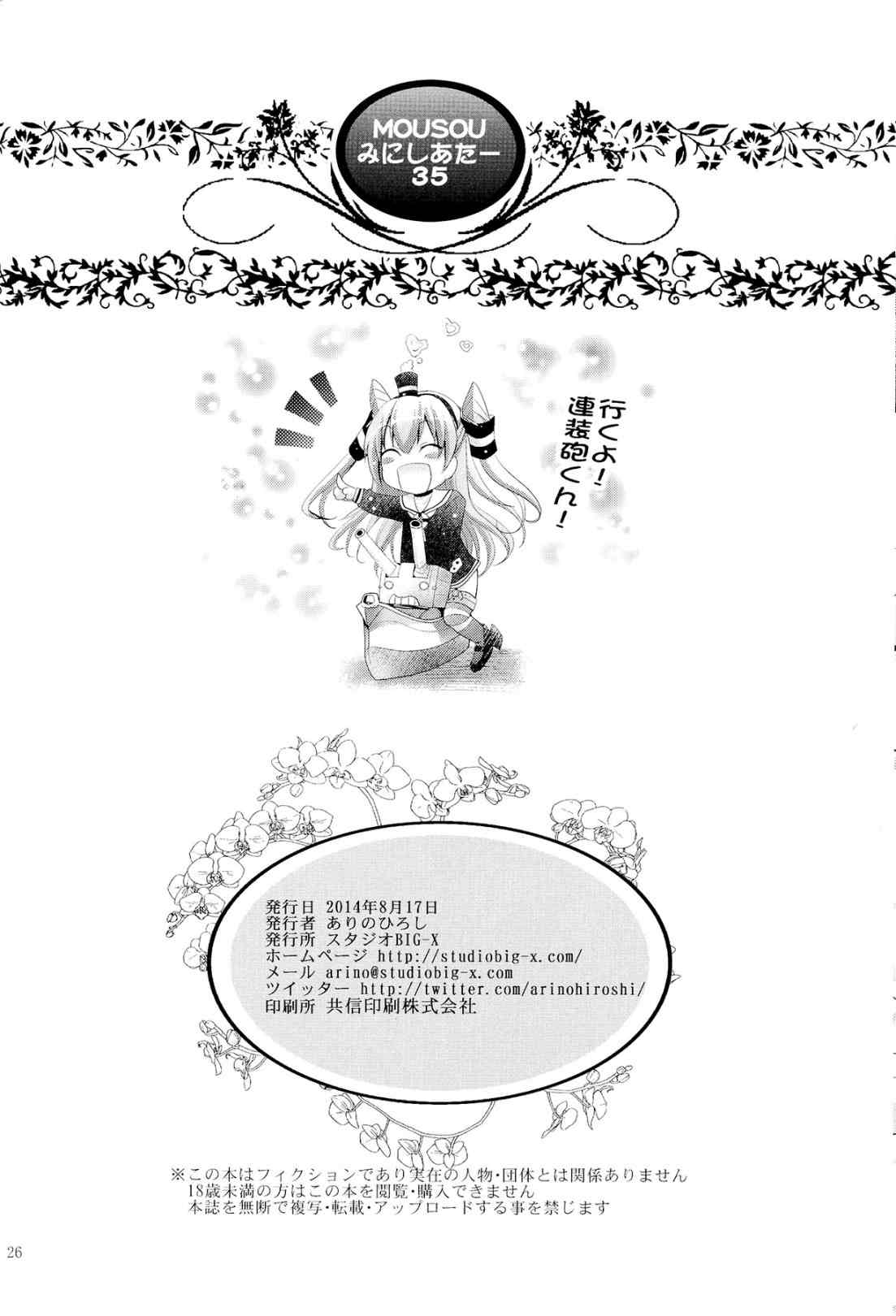 MOUSOUみにしあたー35 26ページ