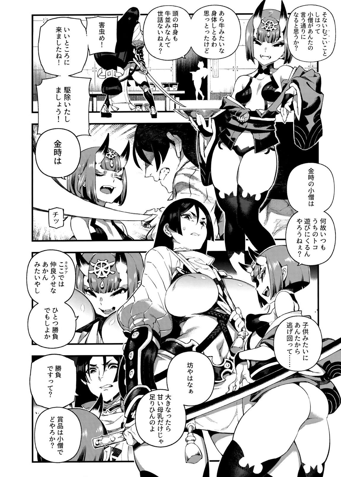 カルデアマニア・源頼光 4ページ