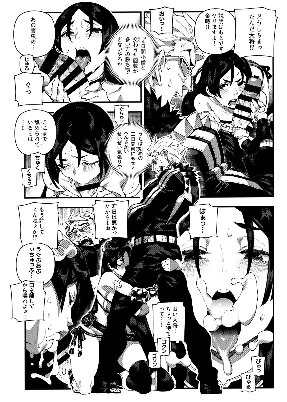 カルデアマニア・源頼光 6ページ