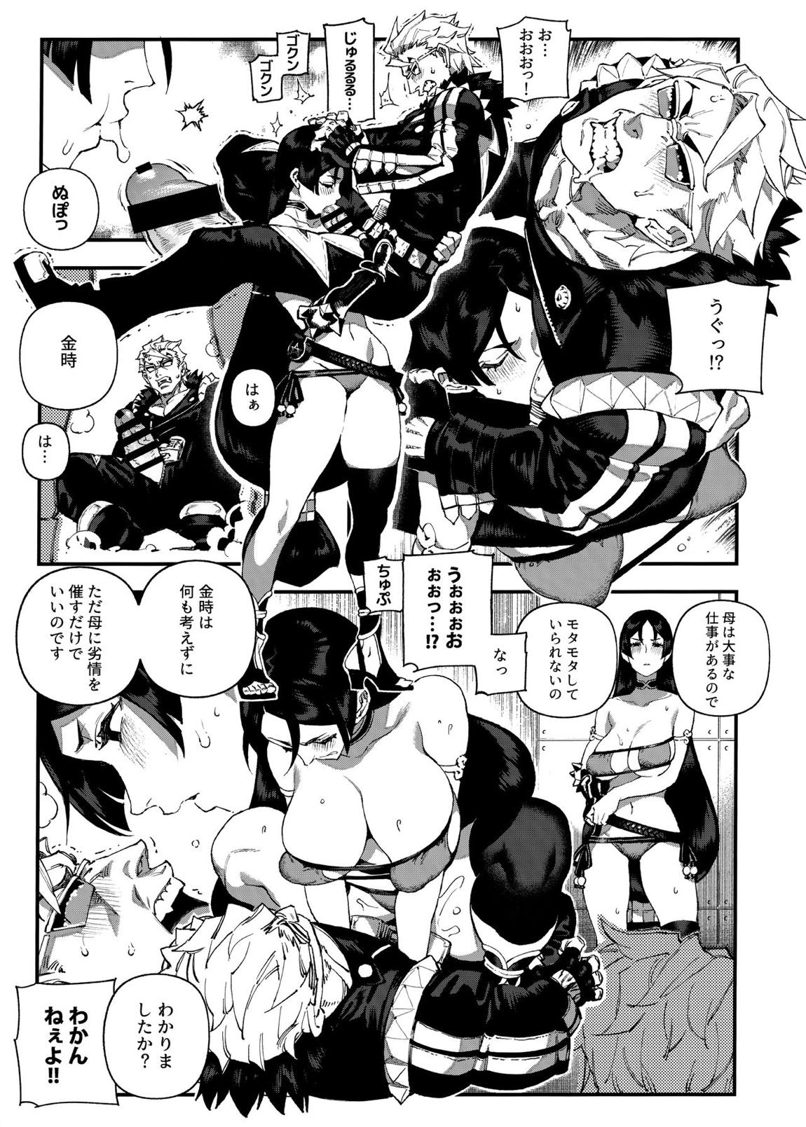 カルデアマニア・源頼光 7ページ
