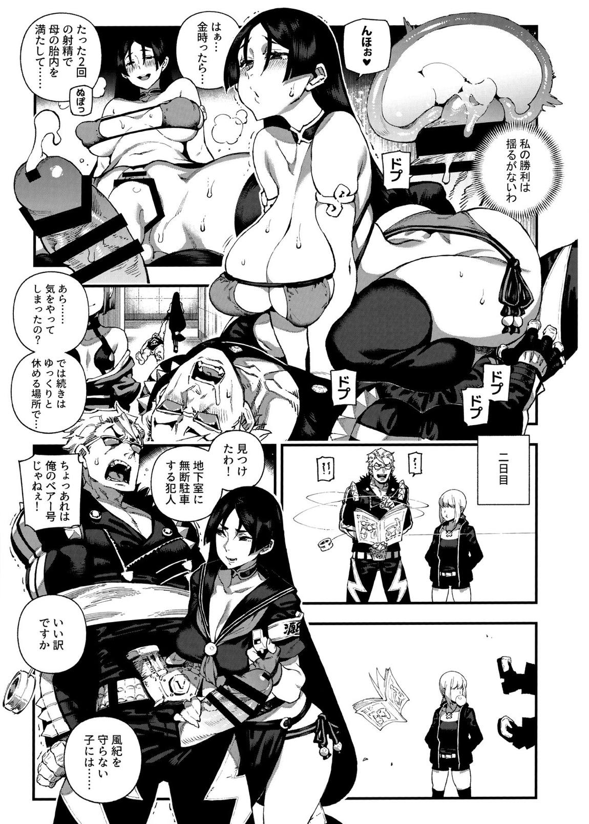 カルデアマニア・源頼光 9ページ