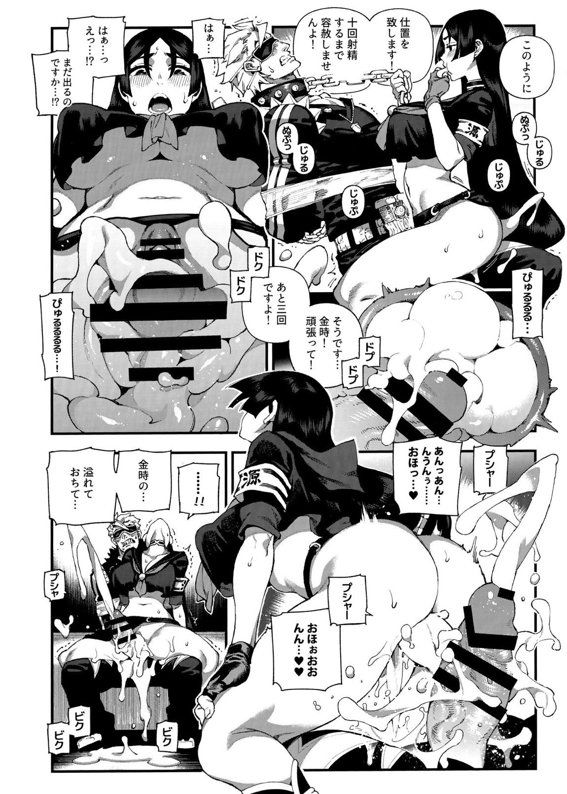カルデアマニア・源頼光 10ページ
