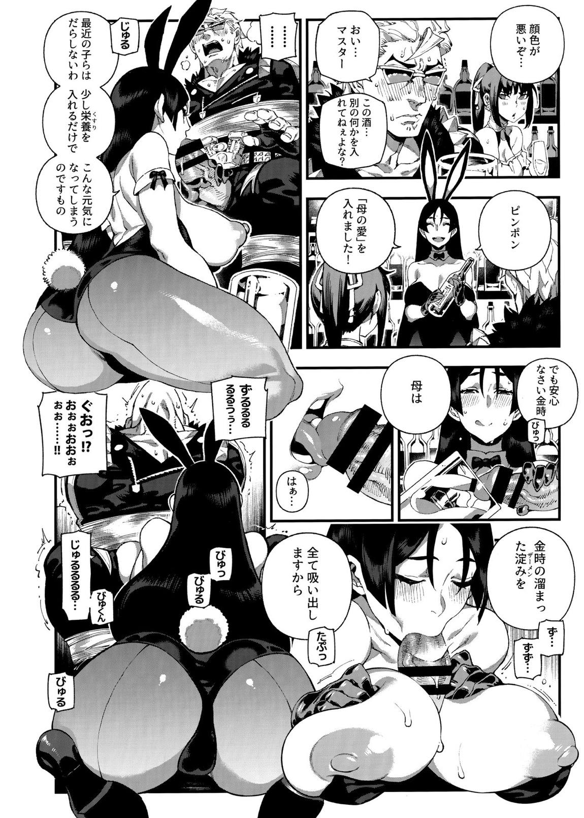 カルデアマニア・源頼光 12ページ