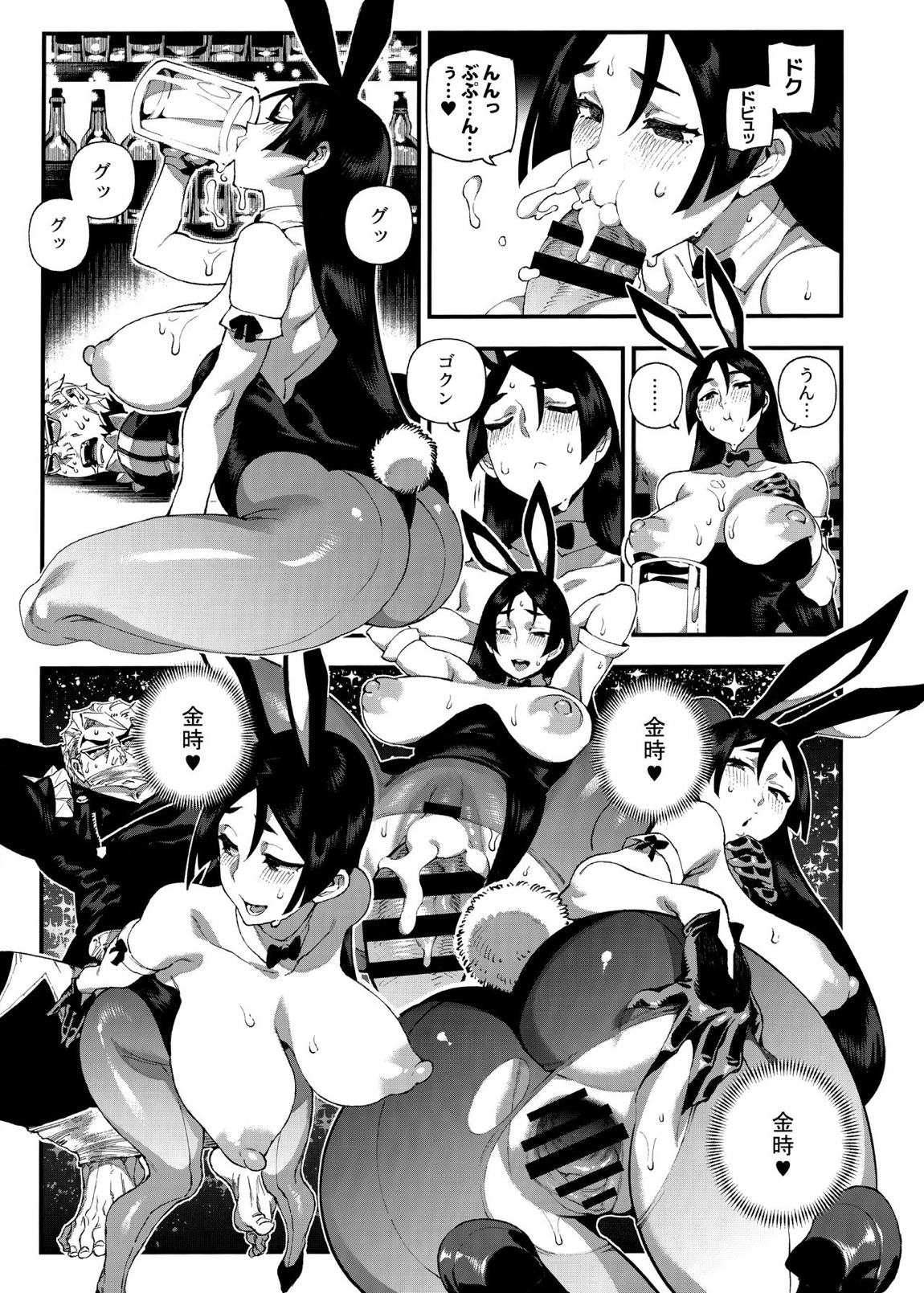 カルデアマニア・源頼光 13ページ