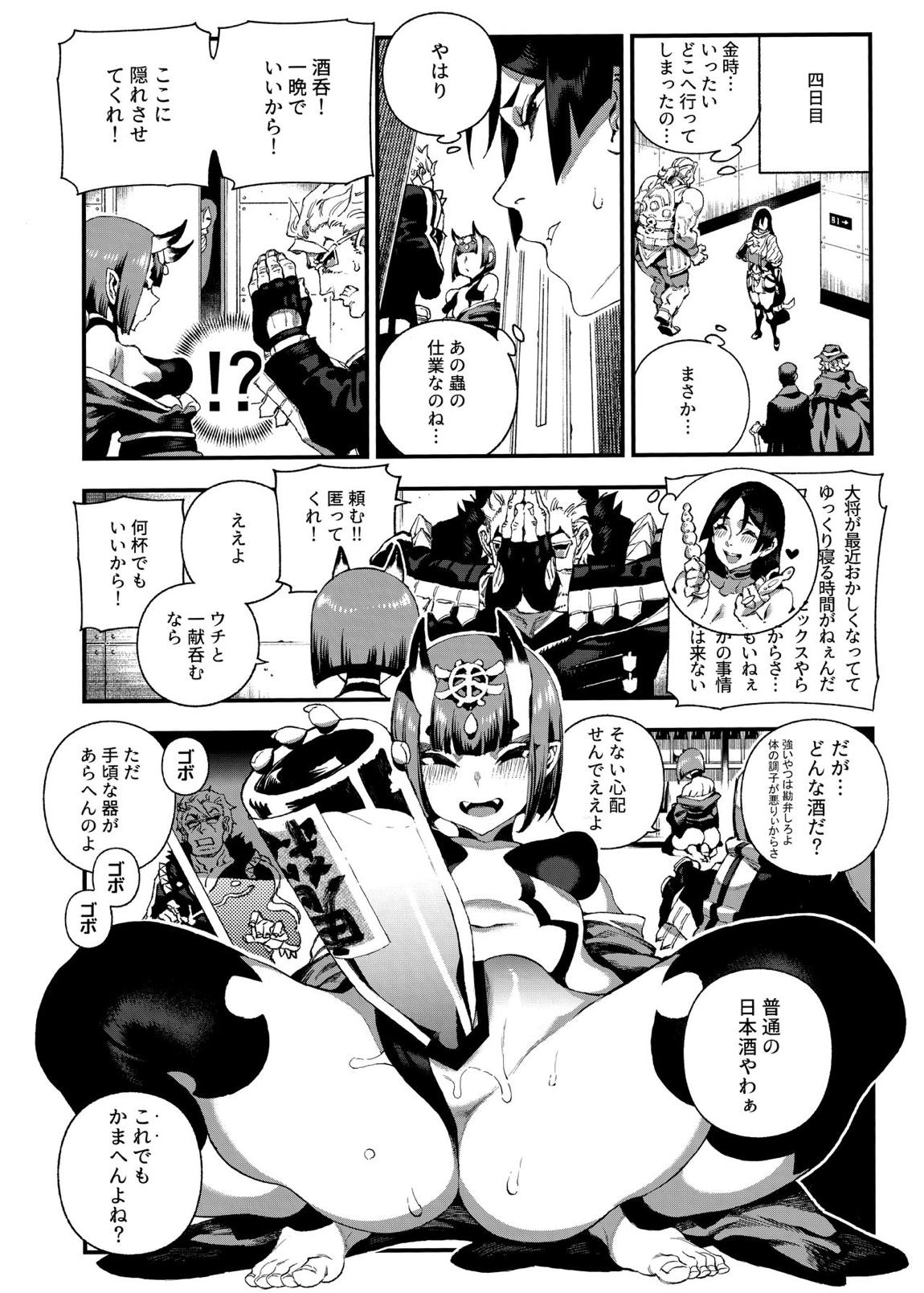 カルデアマニア・源頼光 14ページ
