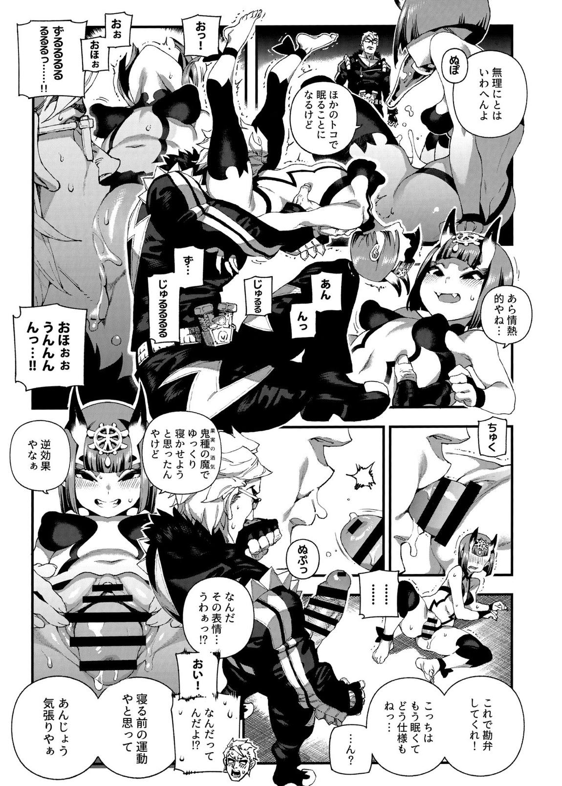 カルデアマニア・源頼光 15ページ