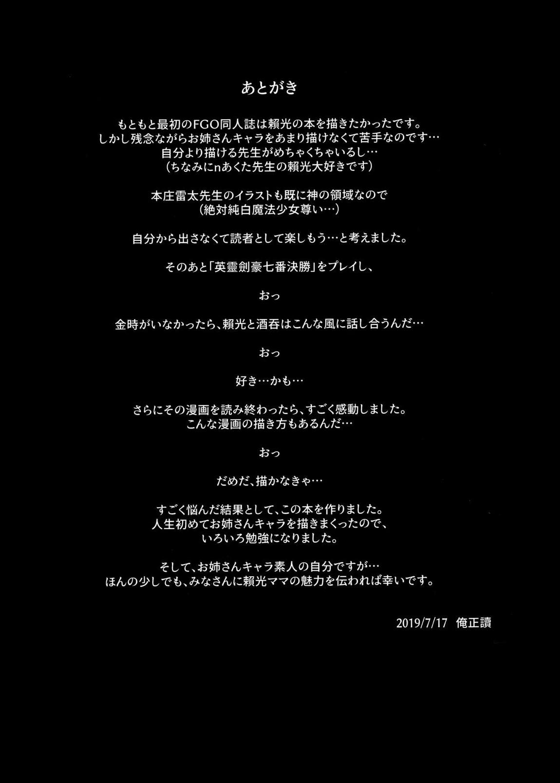 カルデアマニア・源頼光 23ページ