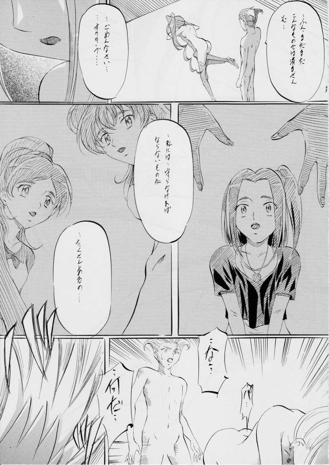cure2 suite 24ページ