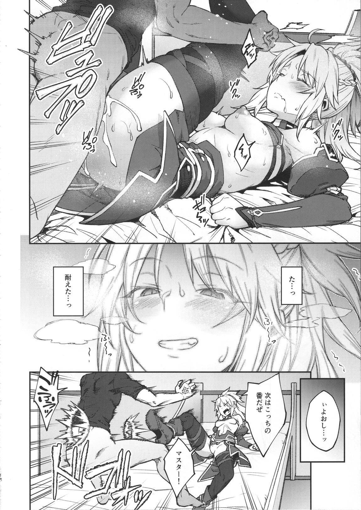カルデアライフ II 17ページ