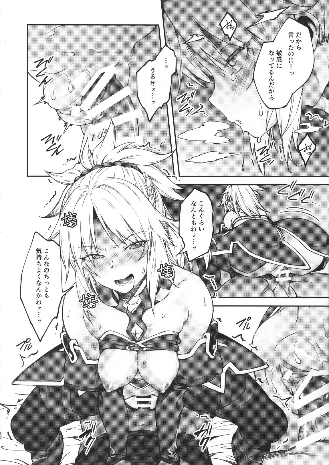 カルデアライフ II 19ページ
