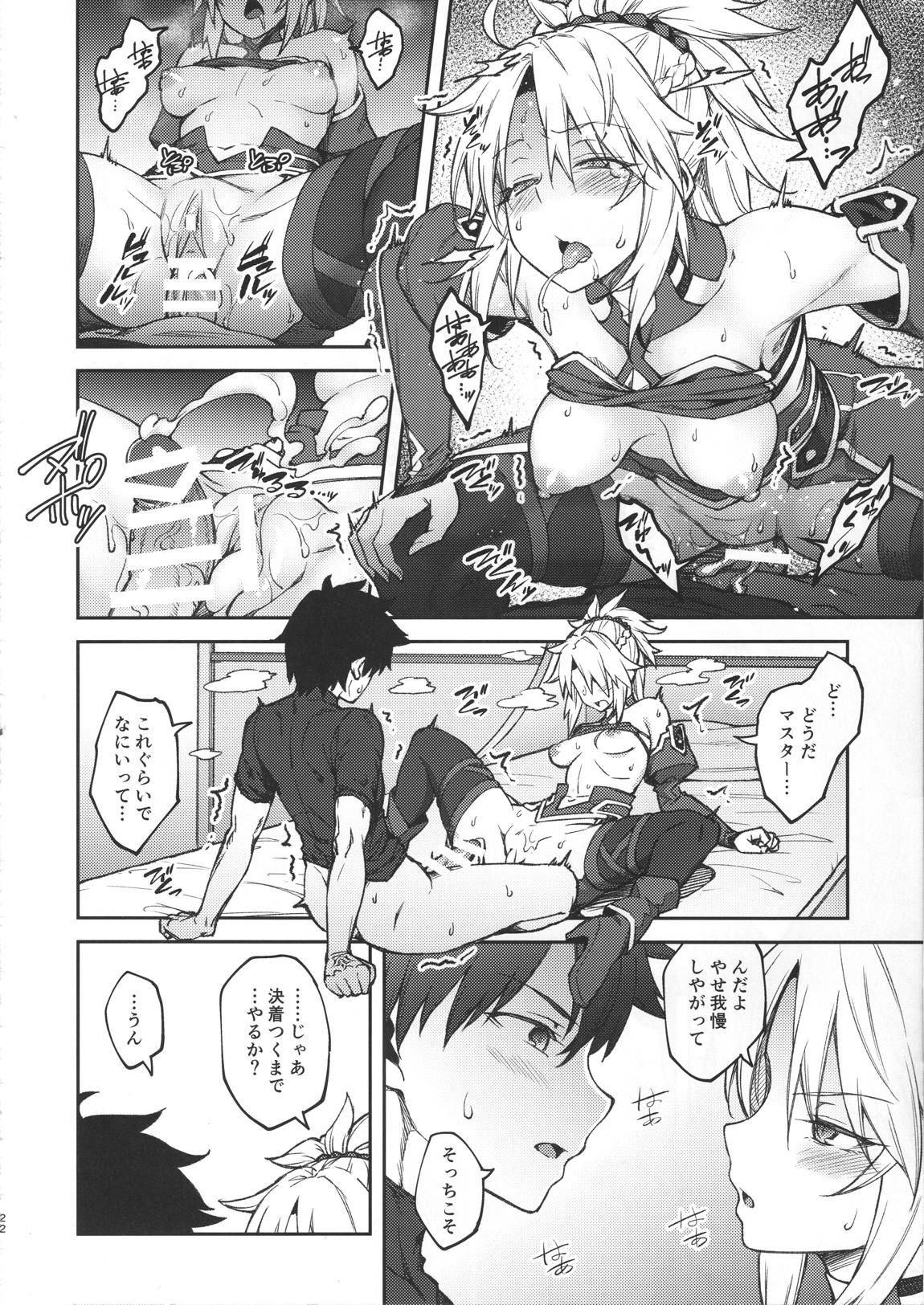 カルデアライフ II 21ページ