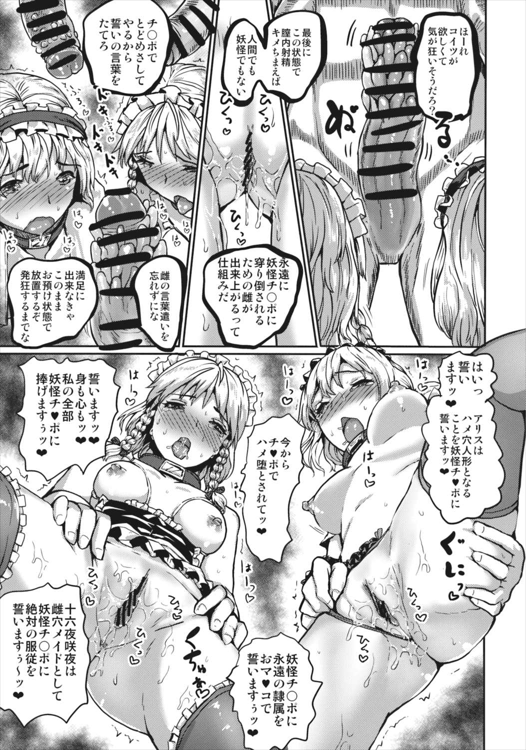 SEMPITERNAL DOLL TIME 22ページ