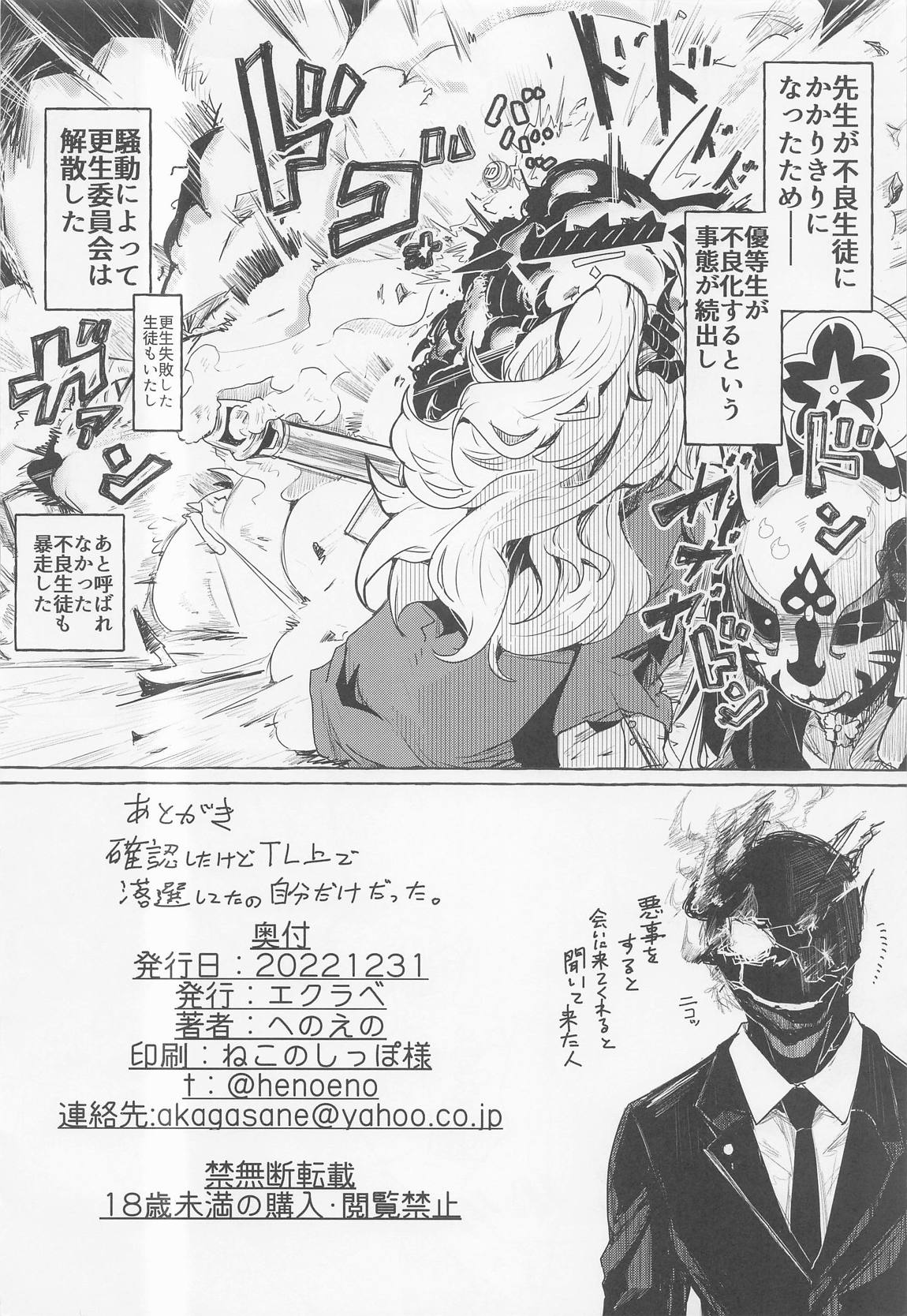 ブルアカモブエロ本。 21ページ