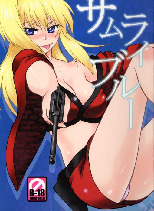 サムライブルー