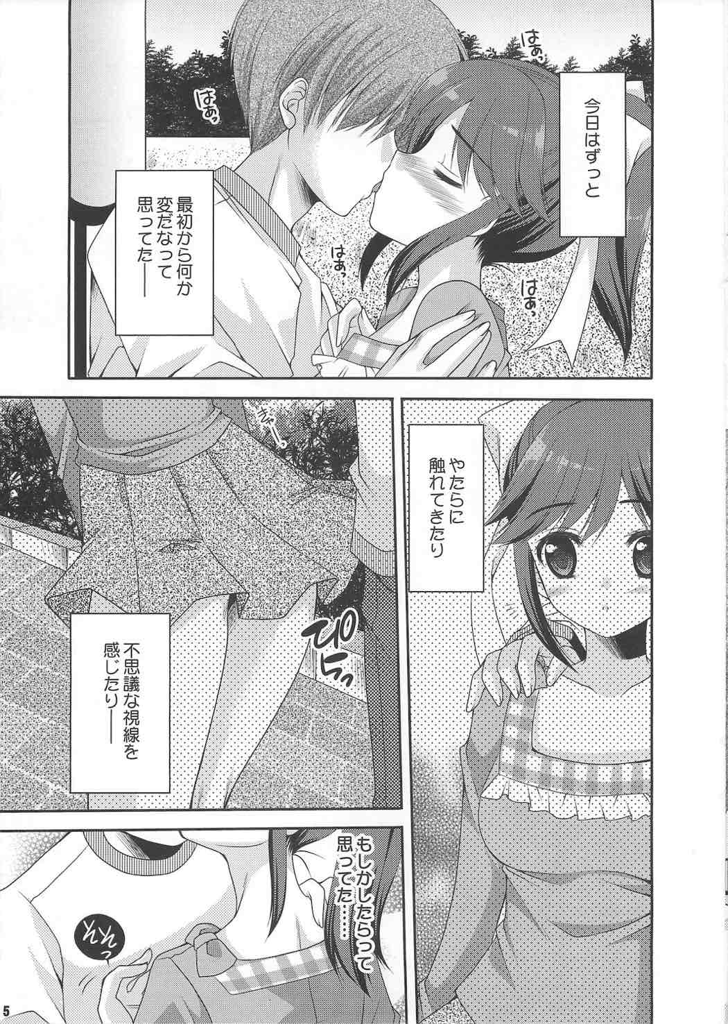 まなかマイナス 4ページ