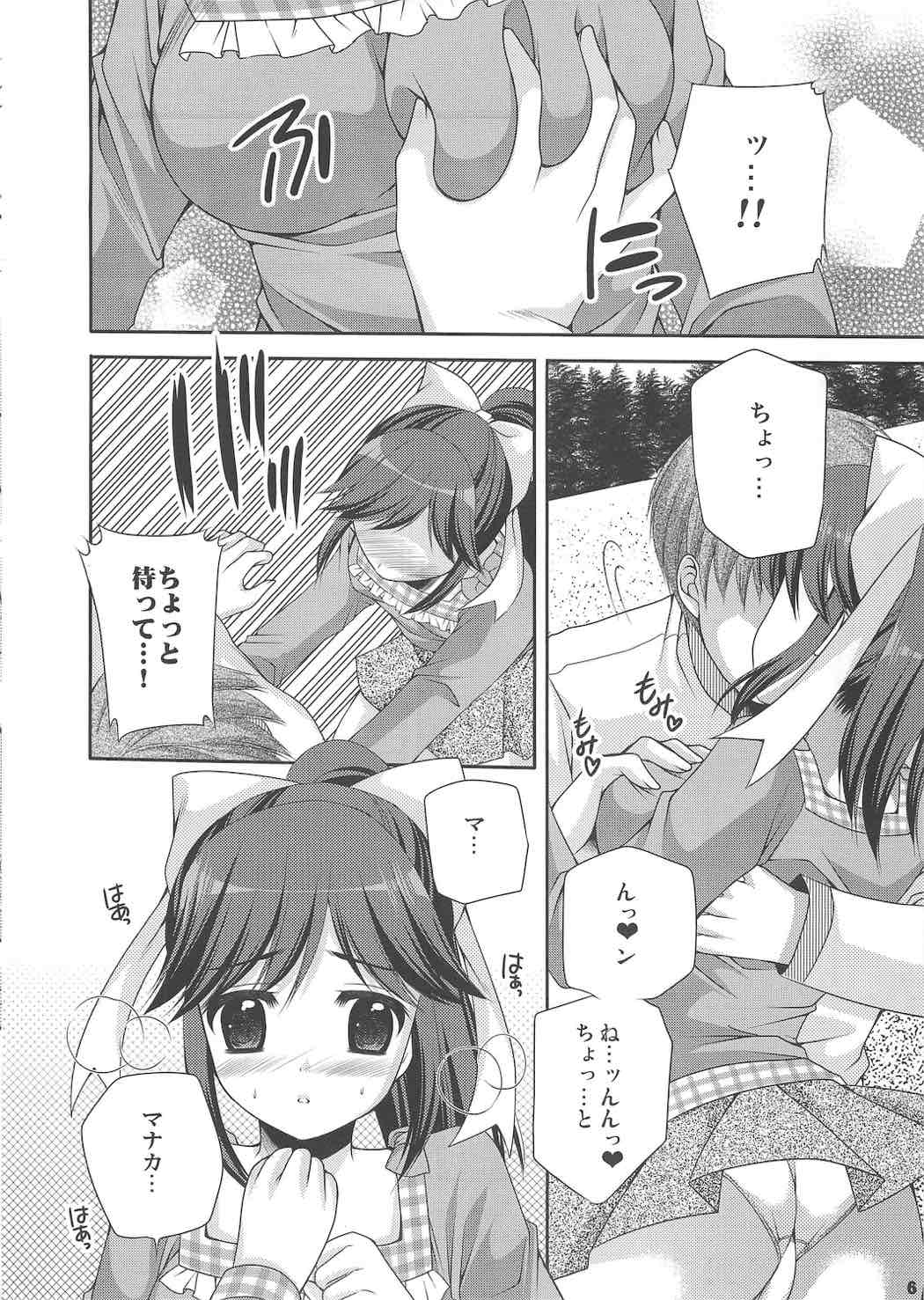 まなかマイナス 5ページ