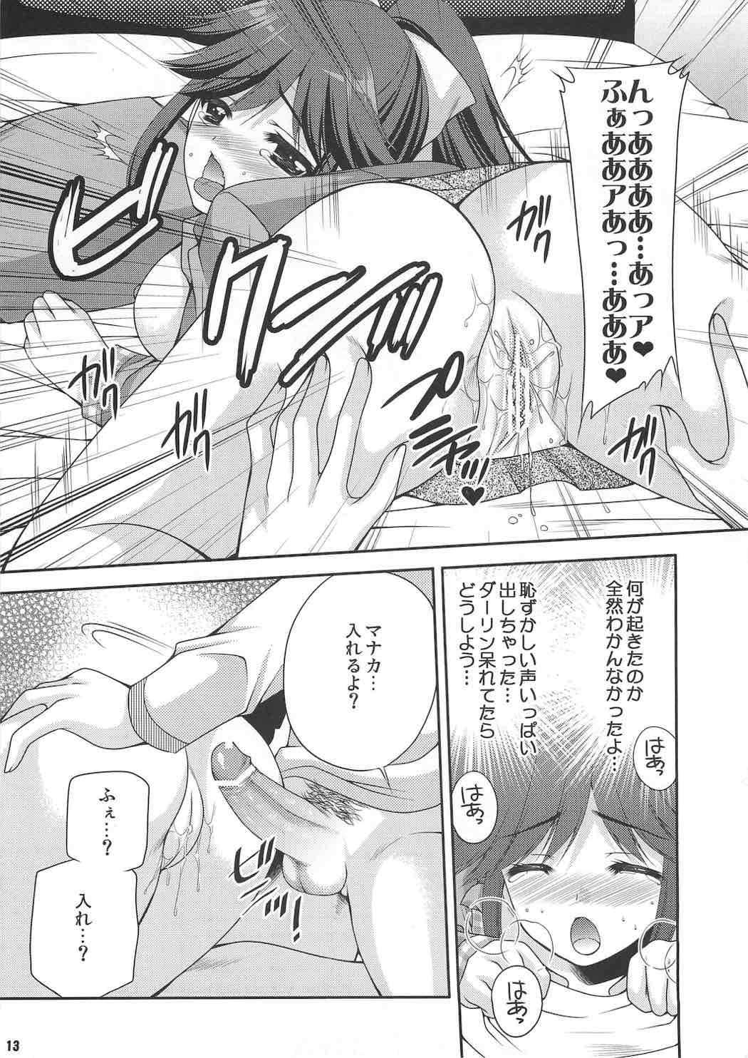 まなかマイナス 12ページ
