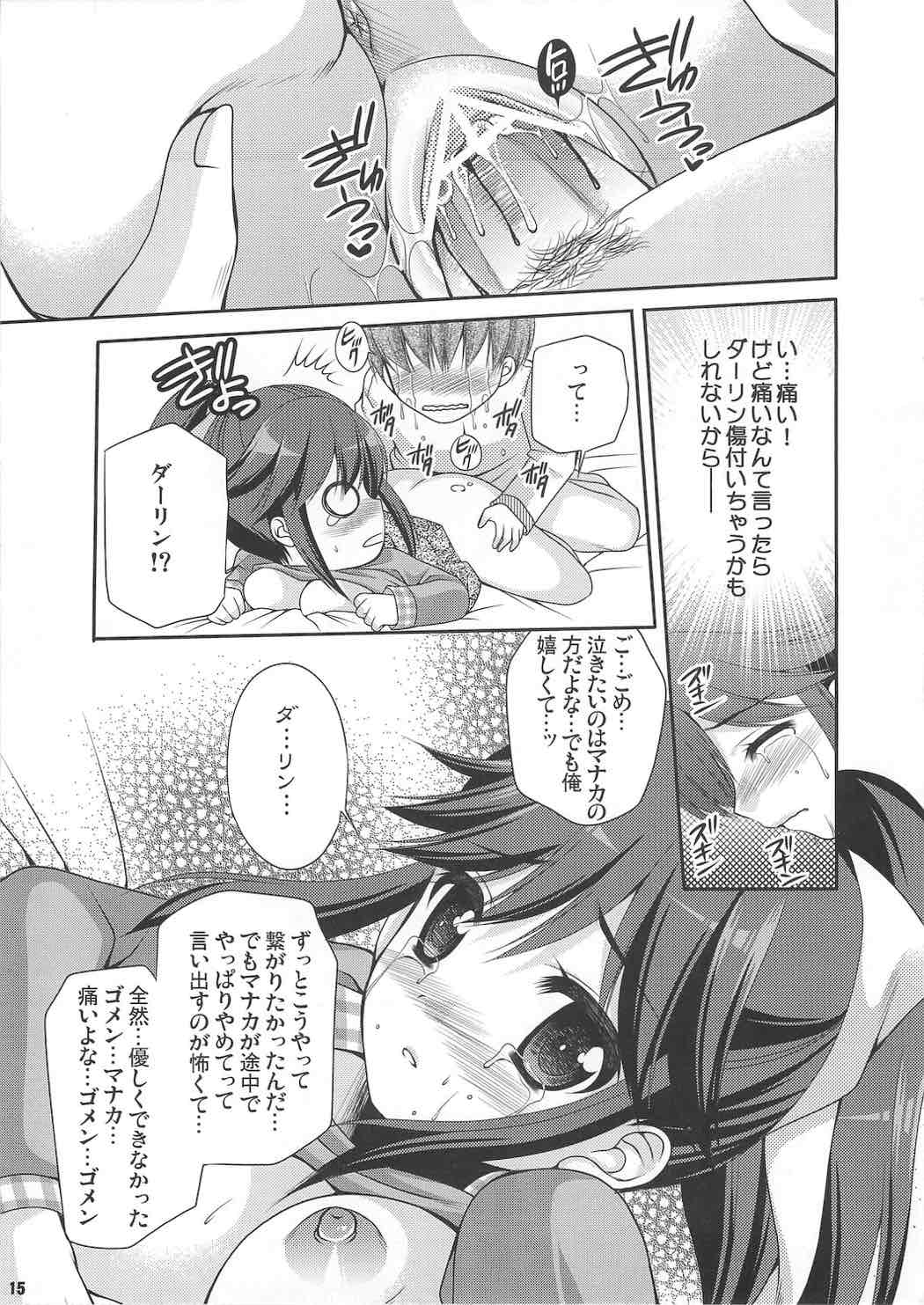 まなかマイナス 14ページ