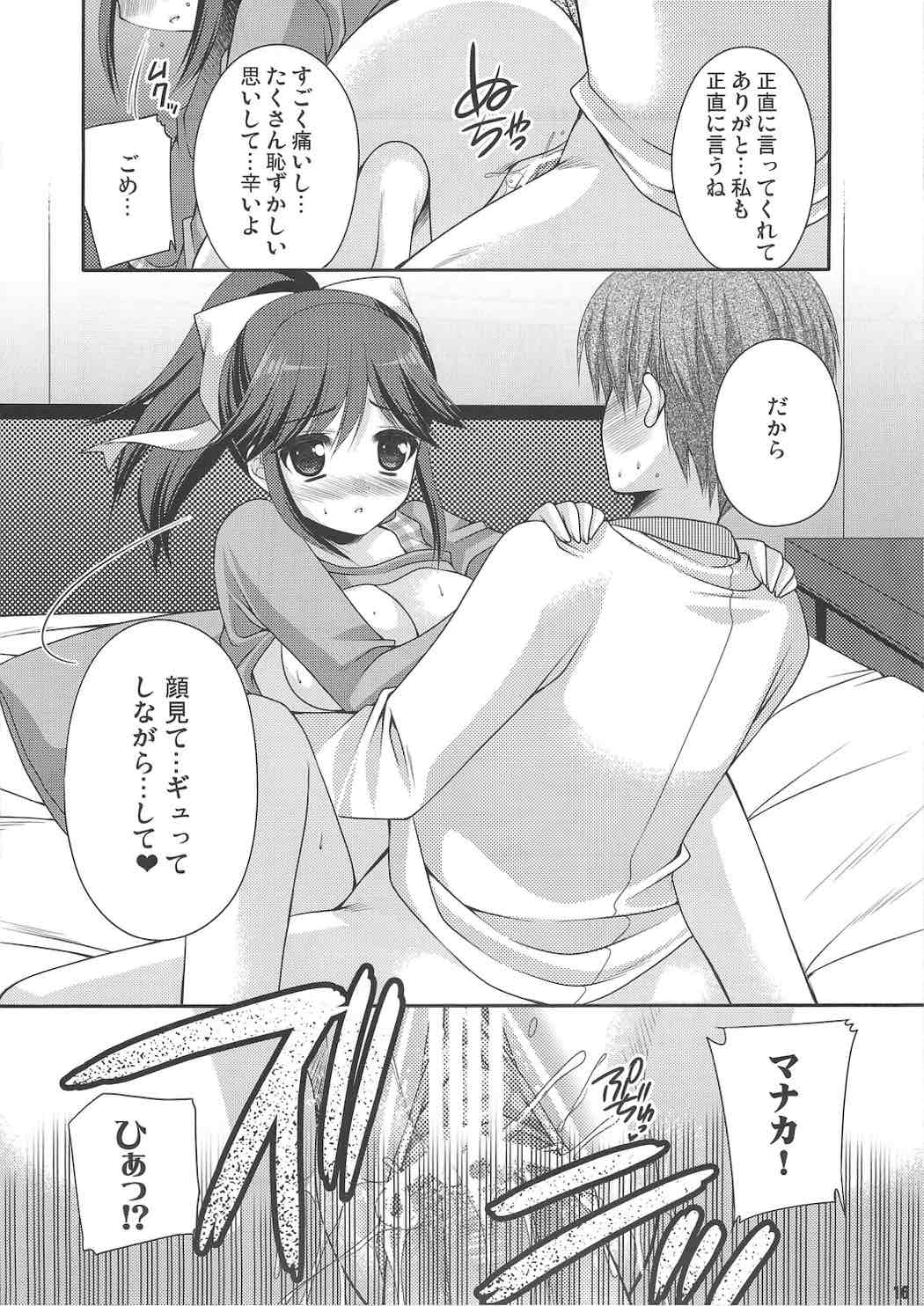 まなかマイナス 15ページ