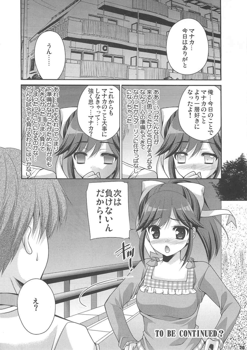 まなかマイナス 19ページ