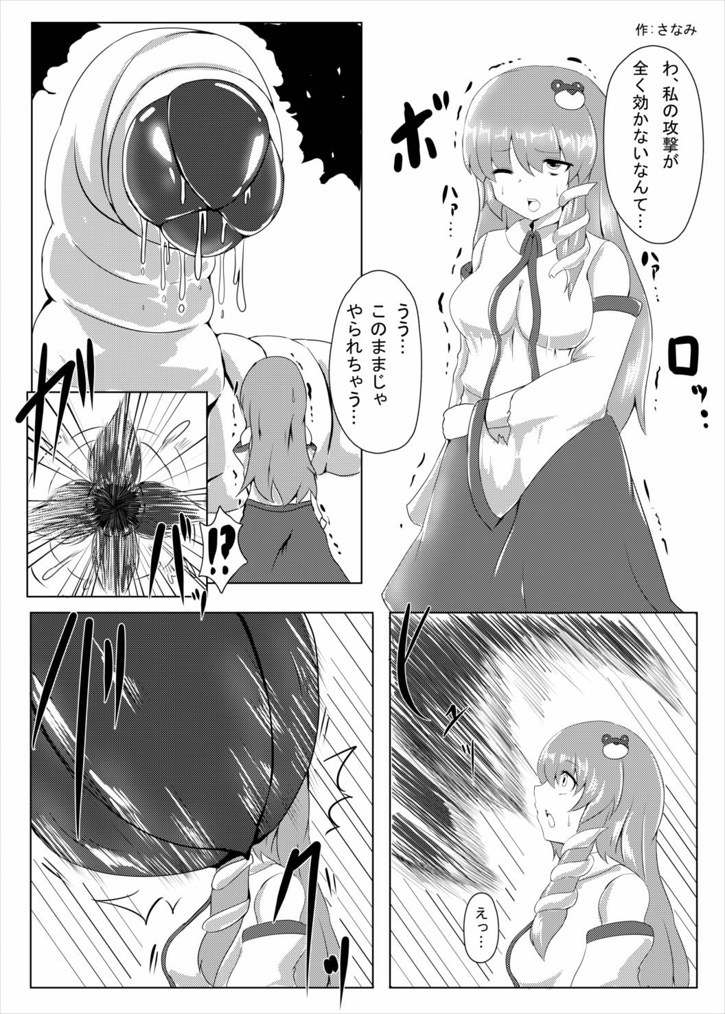 東方丸呑録 真打 8ページ