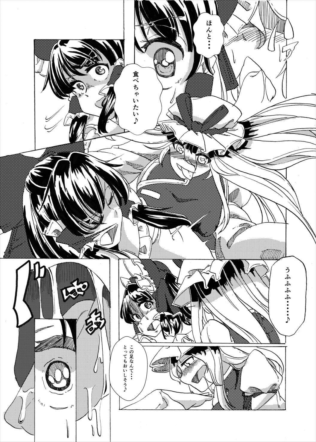 東方丸呑録 真打 17ページ