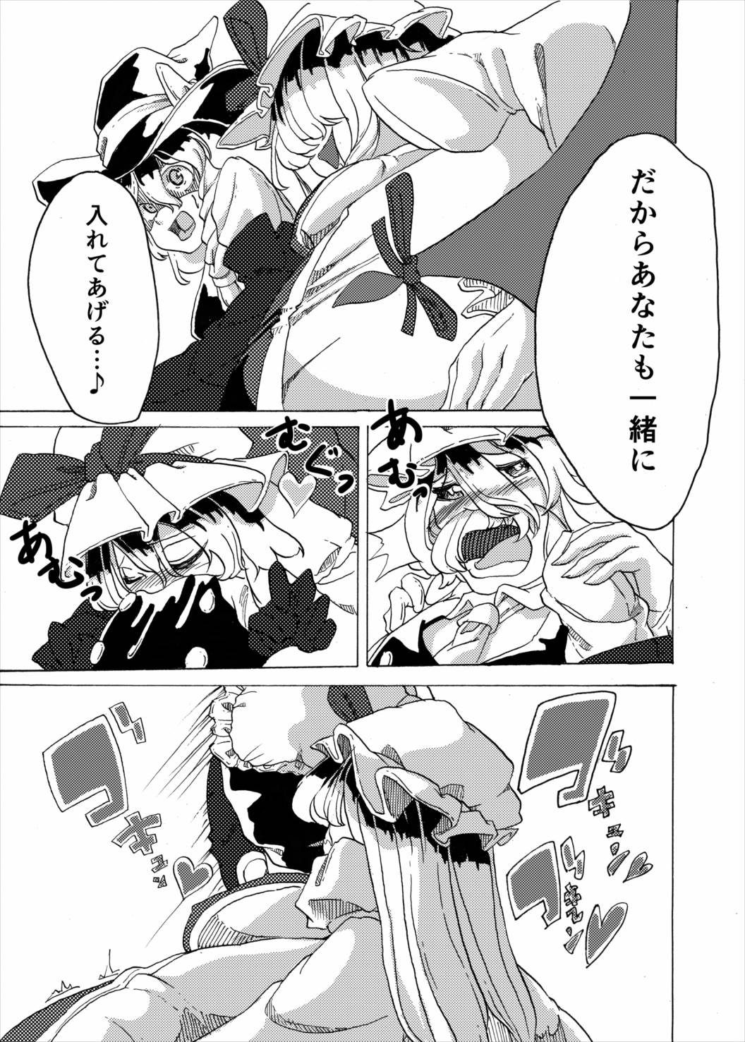 東方丸呑録 真打 23ページ