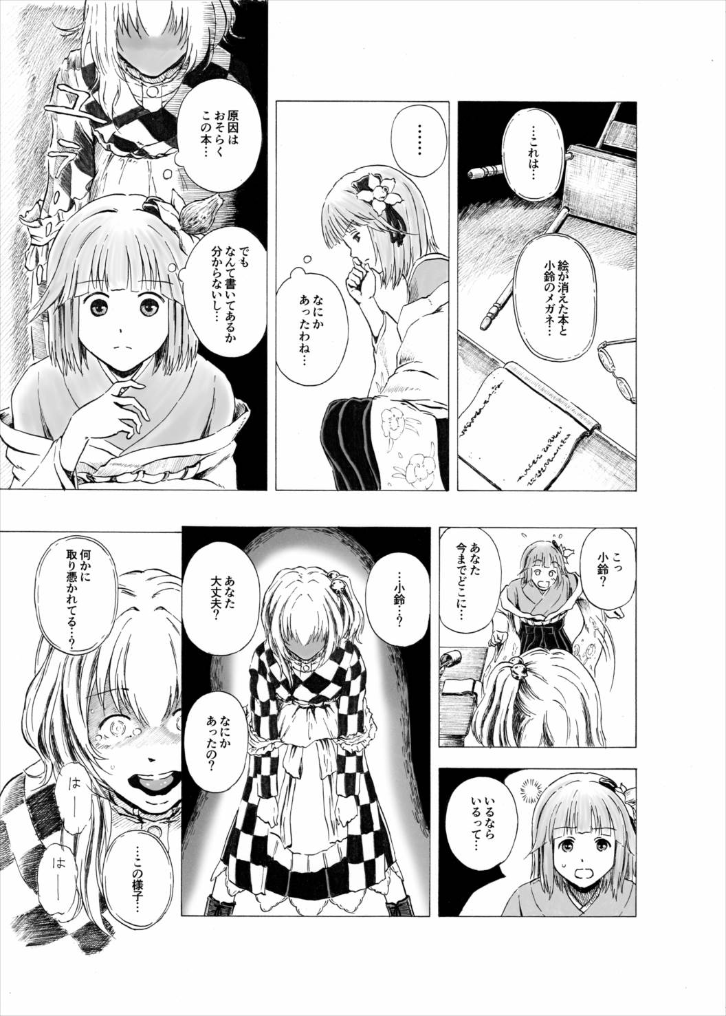 東方丸呑録 真打 35ページ