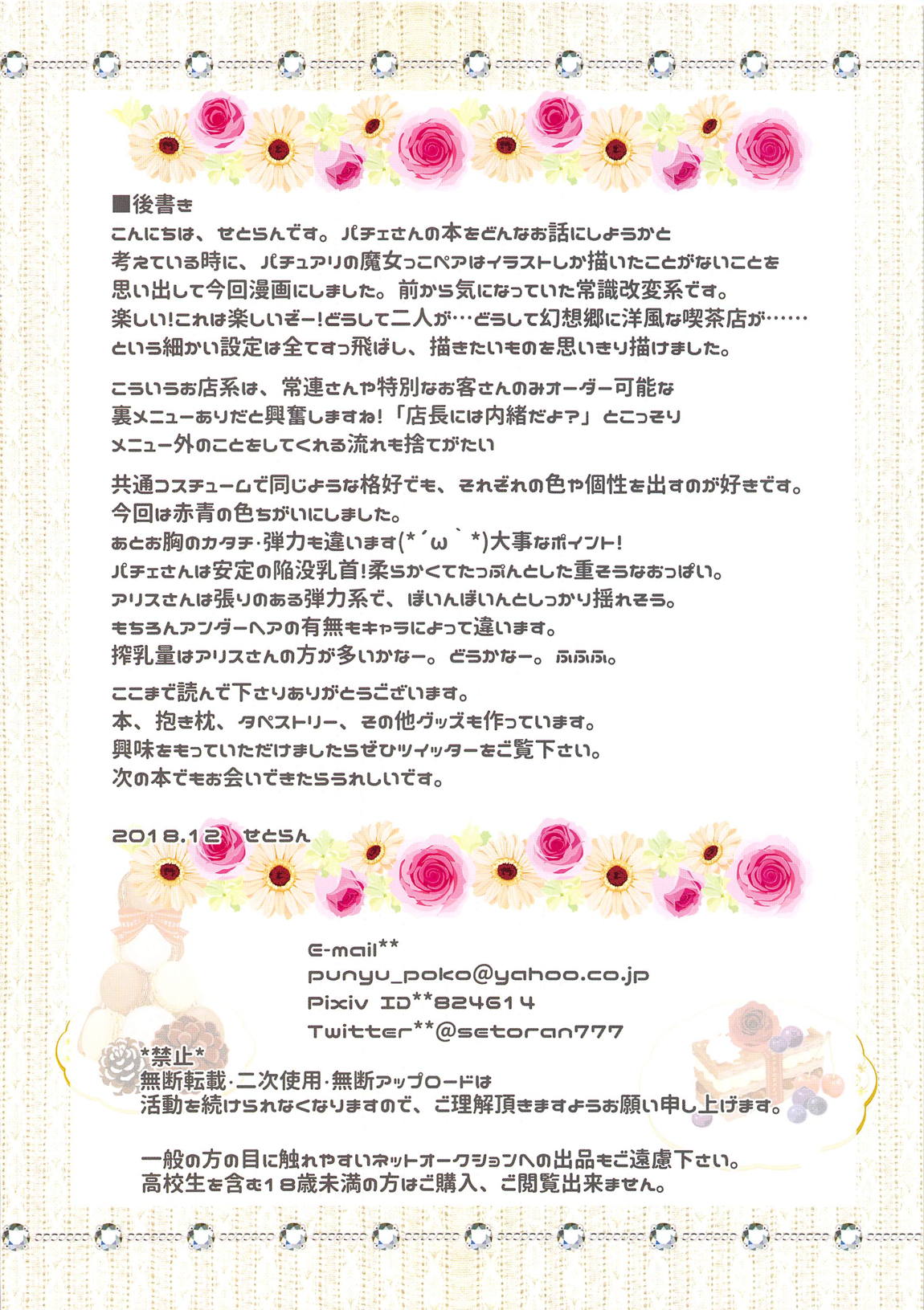 常識改変 ようこそ東方喫茶へ! 14ページ