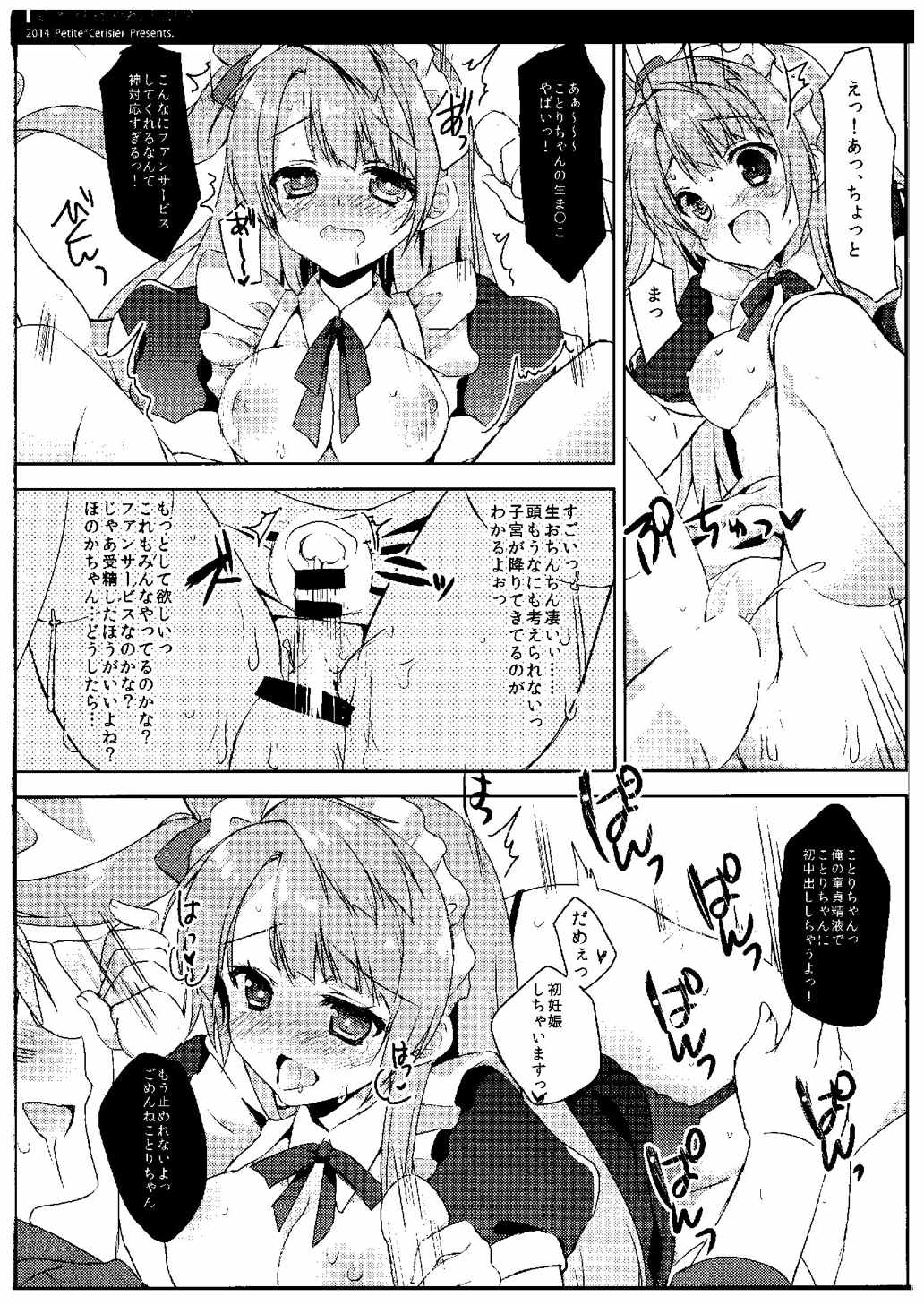 ことりちゃん生誕祭 14ページ