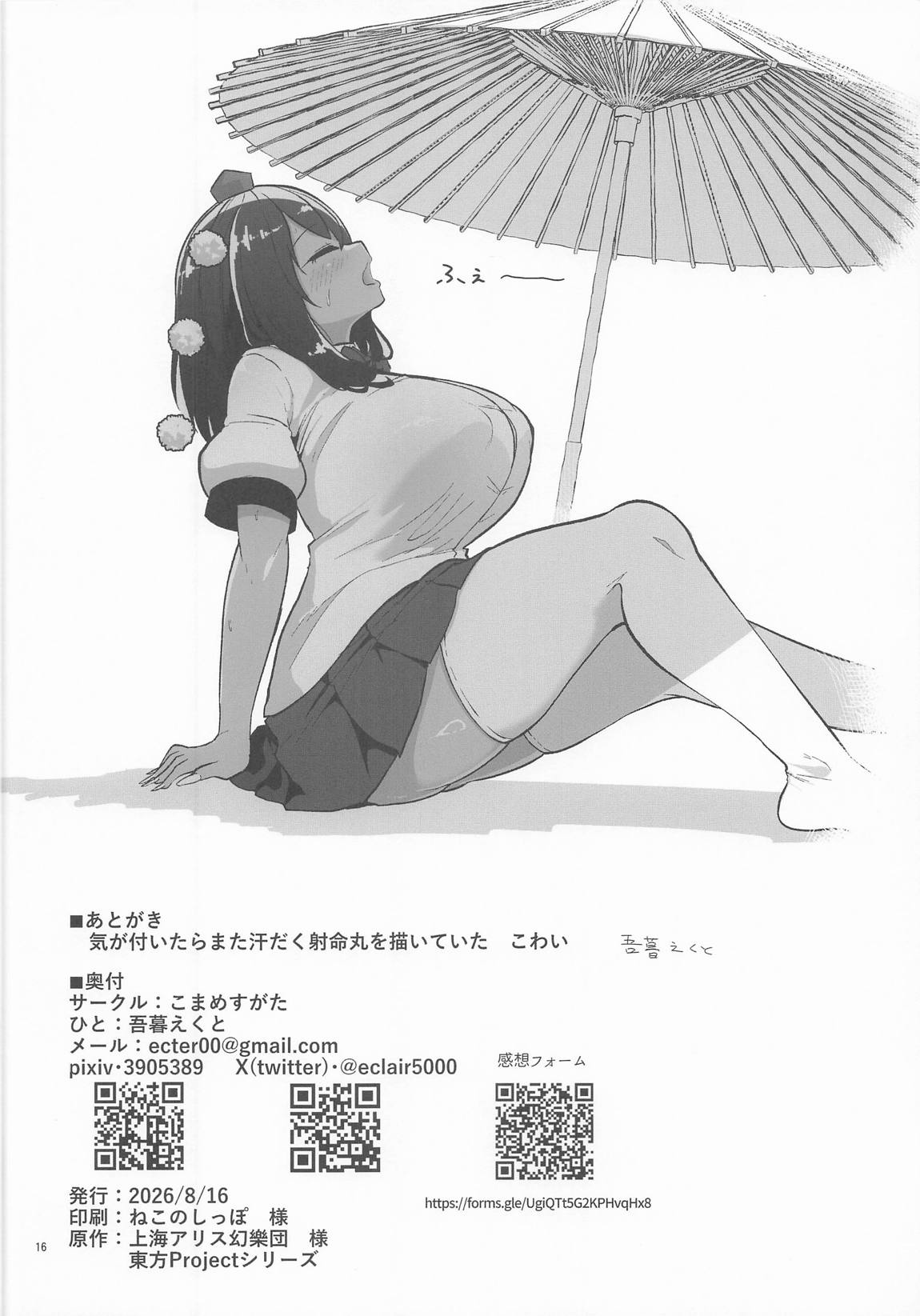 焼け鴉 15ページ