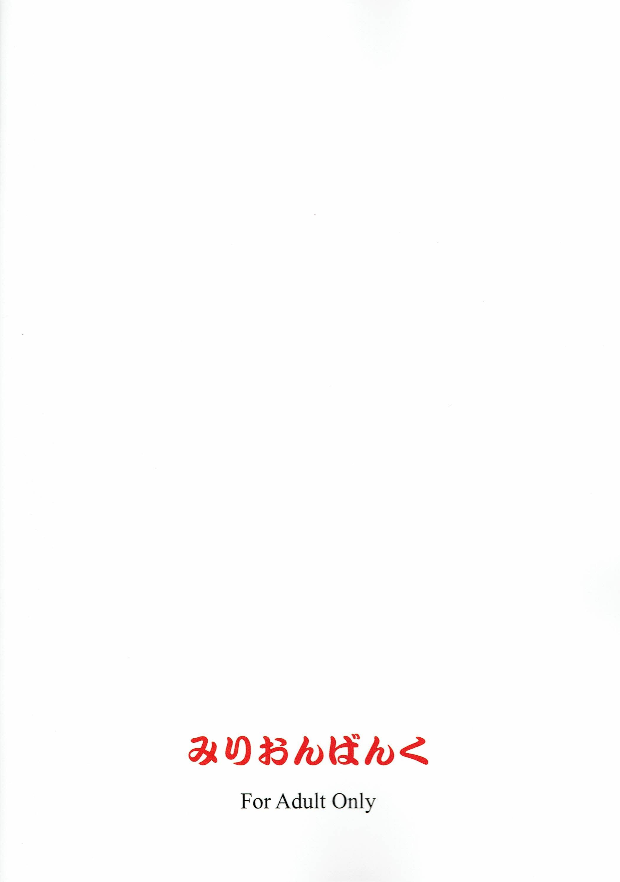 まほ姉さんの明日から使えない熊本弁講座 22ページ